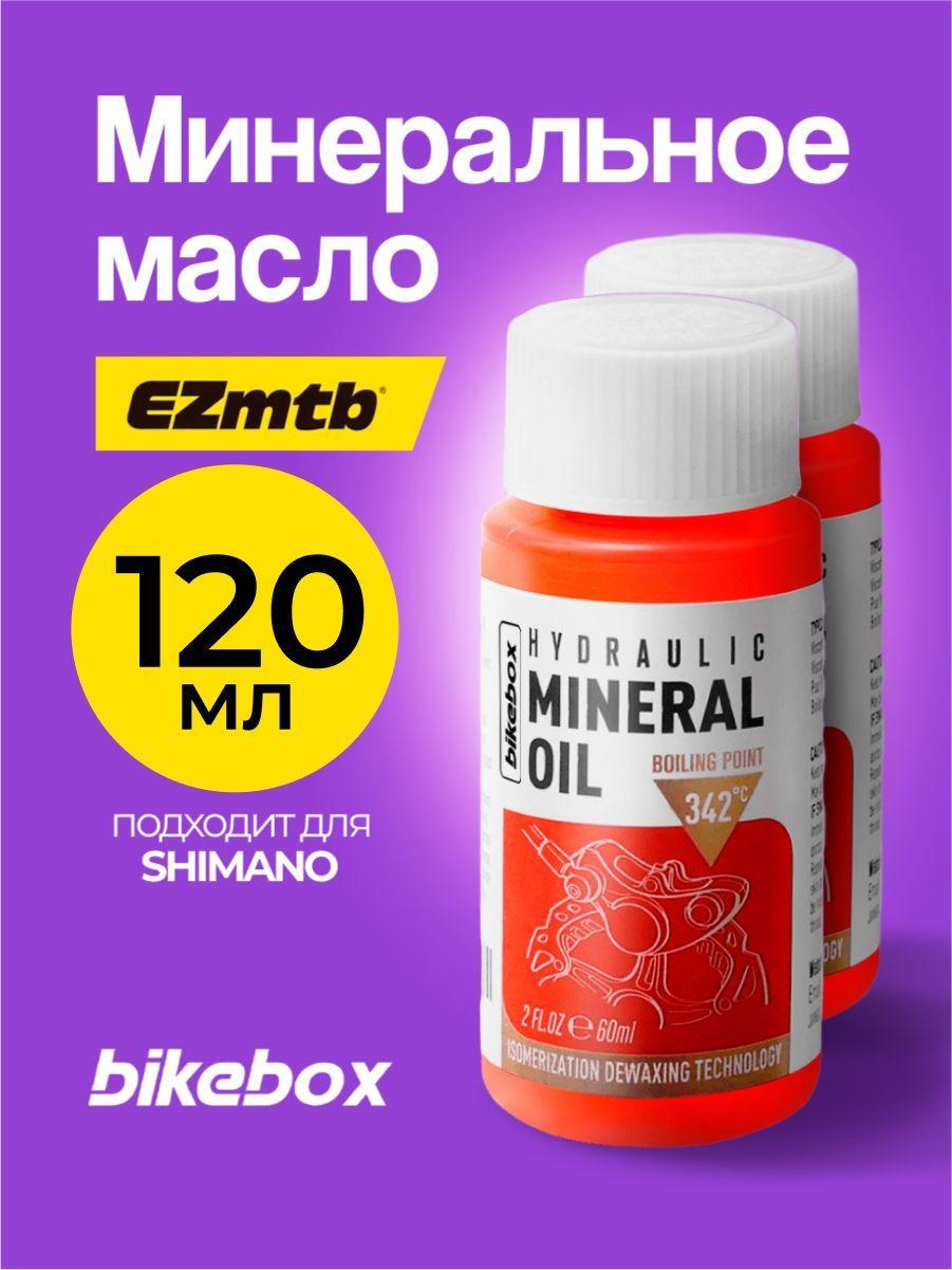 Минеральное масло EZmtb для Shimano красное 120 мл комплект, для гидравлических тормозов велосипеда