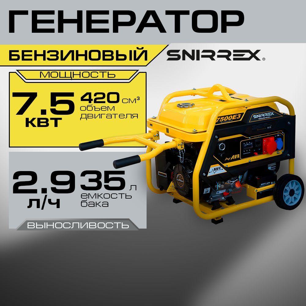 SNIRREX | Генератор бензиновый SNIRREX 7500E3