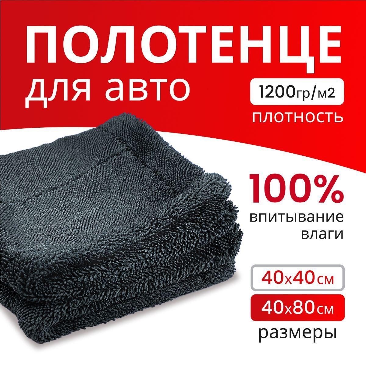 Микрофибра для авто 40х80 см Hakobyan 1200 GSM