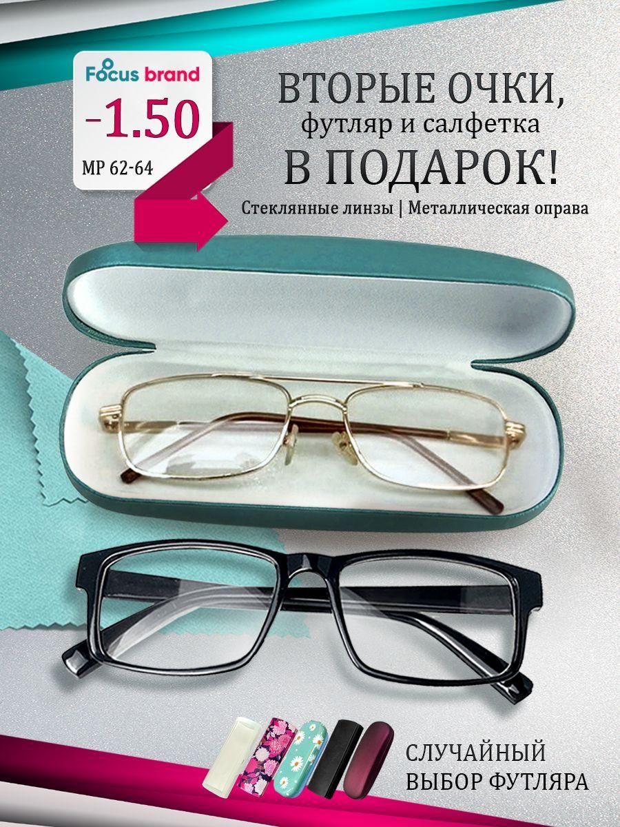 Очки прямоугольные для зрения мужские и женские -1.50 корригирующие очки -1.5/стекло