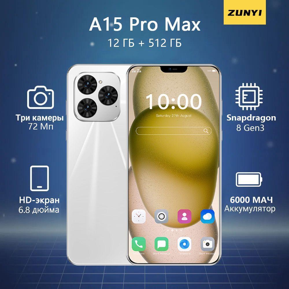 ZUNYI Смартфон Note 14 Pro, русская версия, сеть 4g, две SIM-карты, HD-экран, ударопрочная и водонепроницаемая защита, мощная игровая функция, гибкая камера, длительное время автономной работы, интерфейс Type-C, подарки для близких, подарки за подарки， Ростест (EAC) 12/512 ГБ, белый