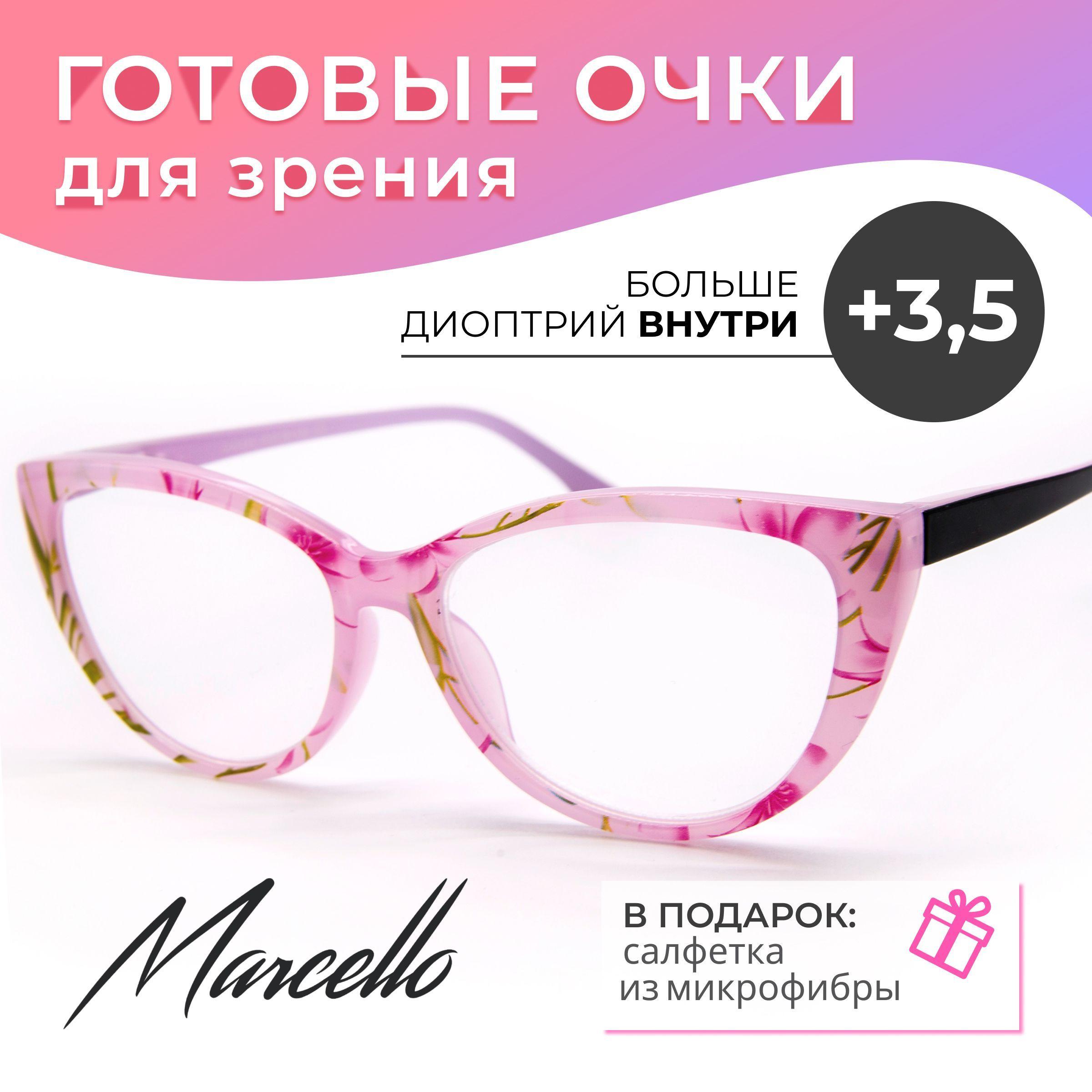 Готовые очки для зрения, корригирующие, Marcello GA0454 C3 с диоптриями +3.5 для чтения на плюс. Форма кошачий глаз. Очки женские, пластиковые.