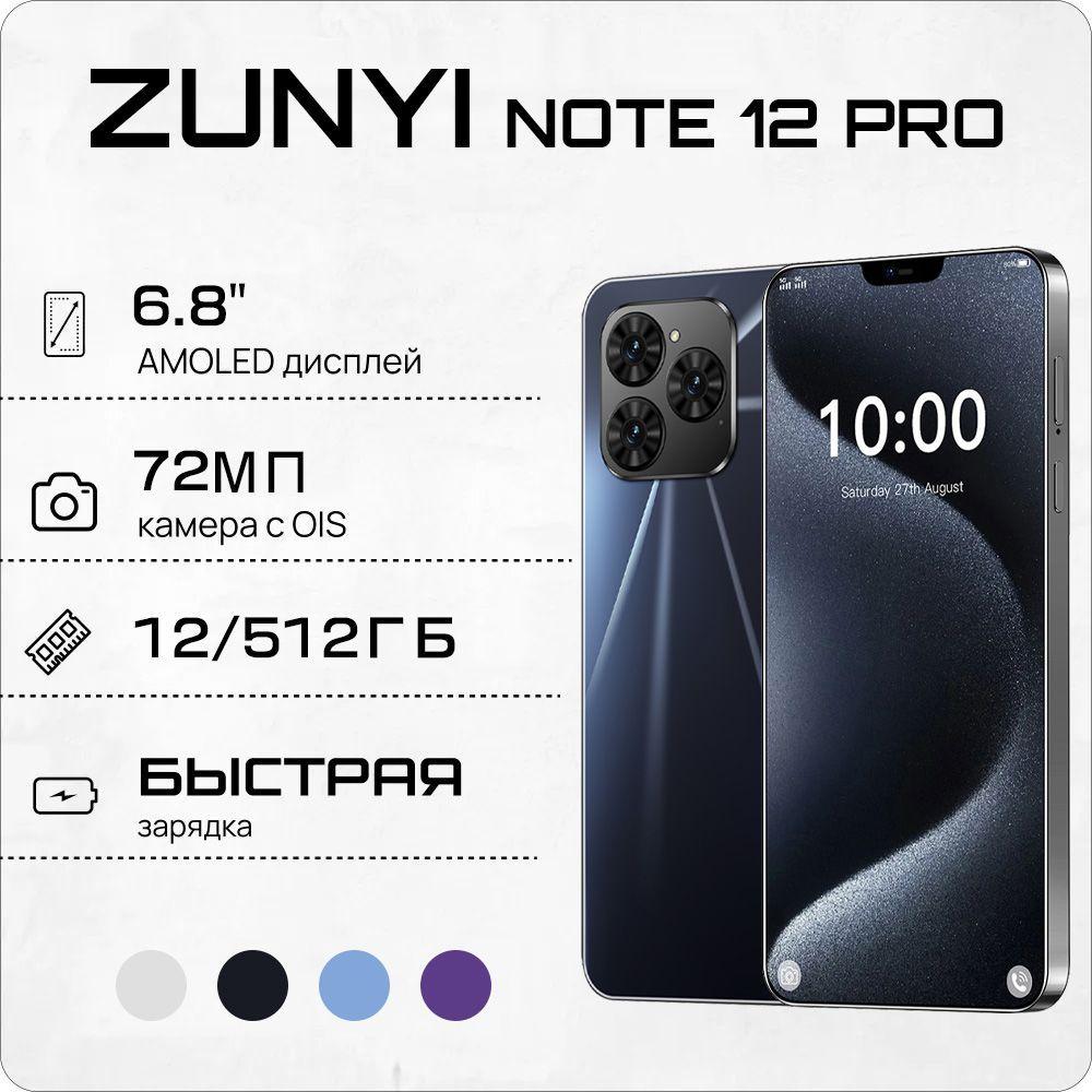 ZUNYI Смартфон Note 12 Pro, русская версия, сеть 4g, две SIM-карты, HD-экран, ударопрочная и водонепроницаемая защита, мощная игровая функция, гибкая камера, длительное время автономной работы, интерфейс Type-C, подарки для близких, подарки за подарки， Ростест (EAC) 12/512 ГБ, черный матовый