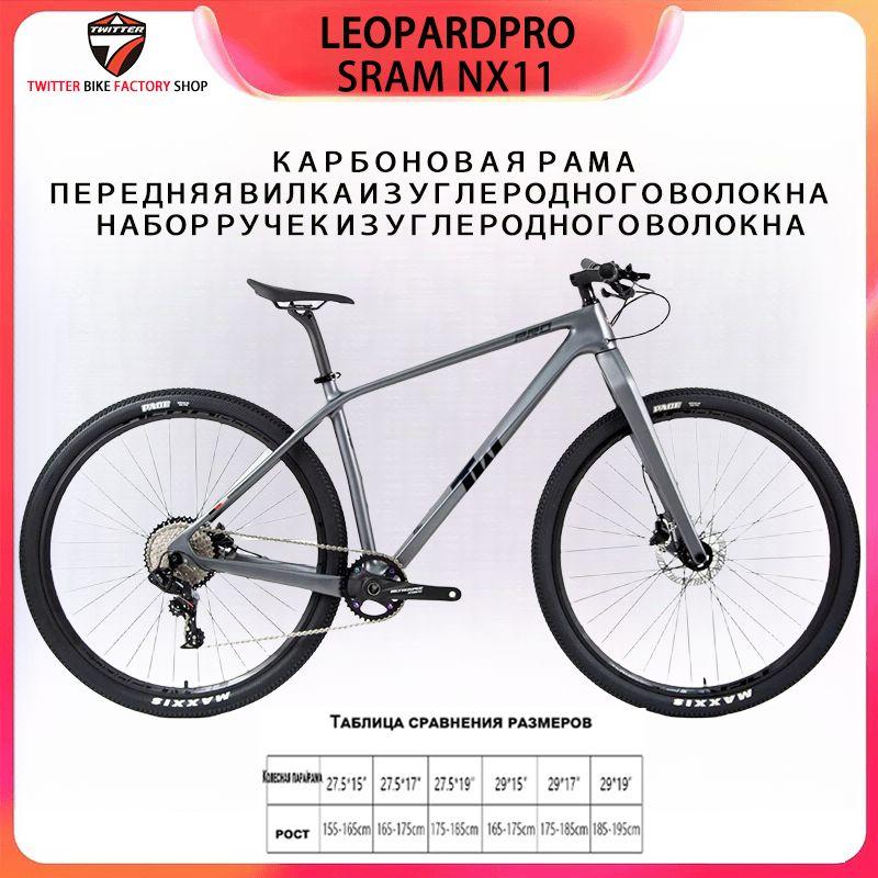 TWITTER BIKE Велосипед Горный, LEOPARDpro-NX11