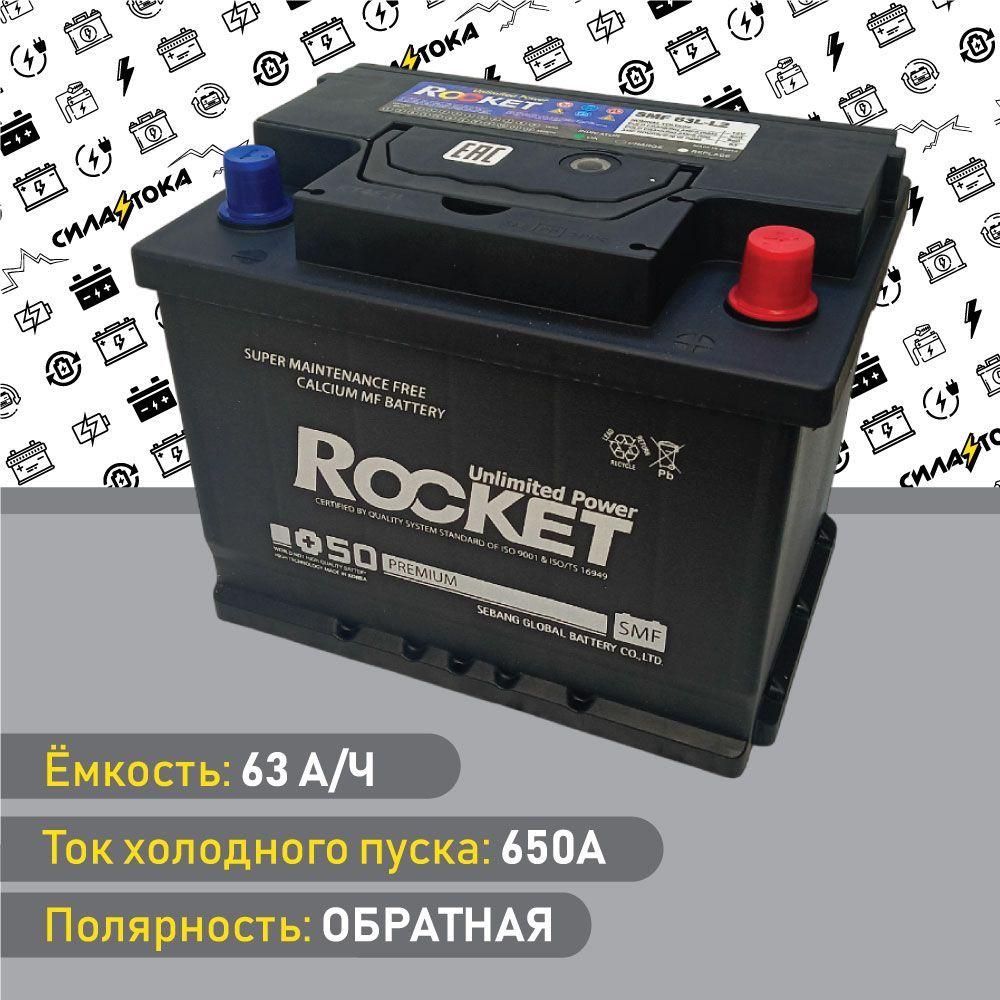 Автомобильный Аккумулятор Rocket 63 A/h 650 A Обратная полярность