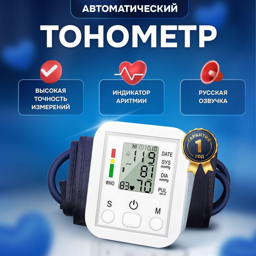 Тонометр автоматический электронный для измерения давления