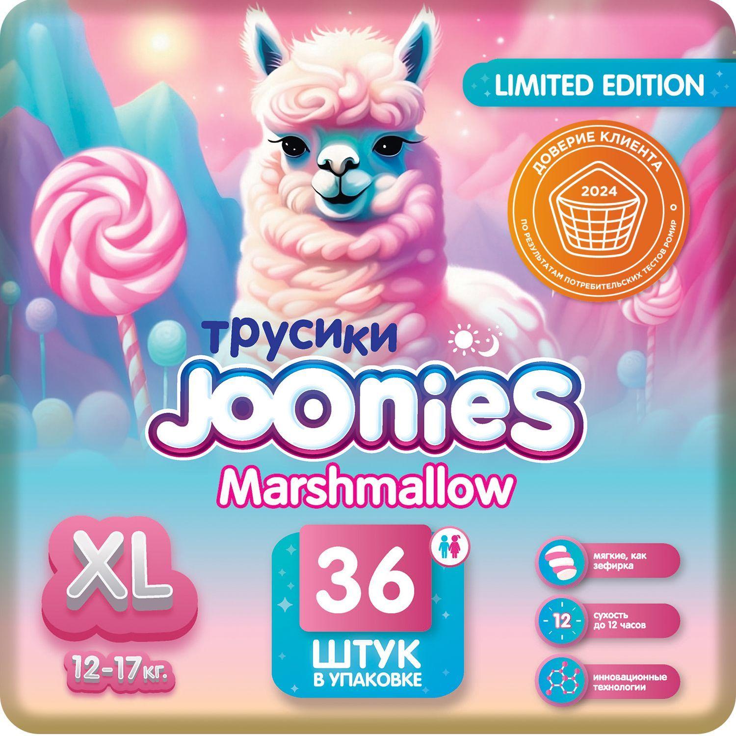 JOONIES Marshmallow Подгузники-трусики, размер XL (12-17 кг), 36 шт.