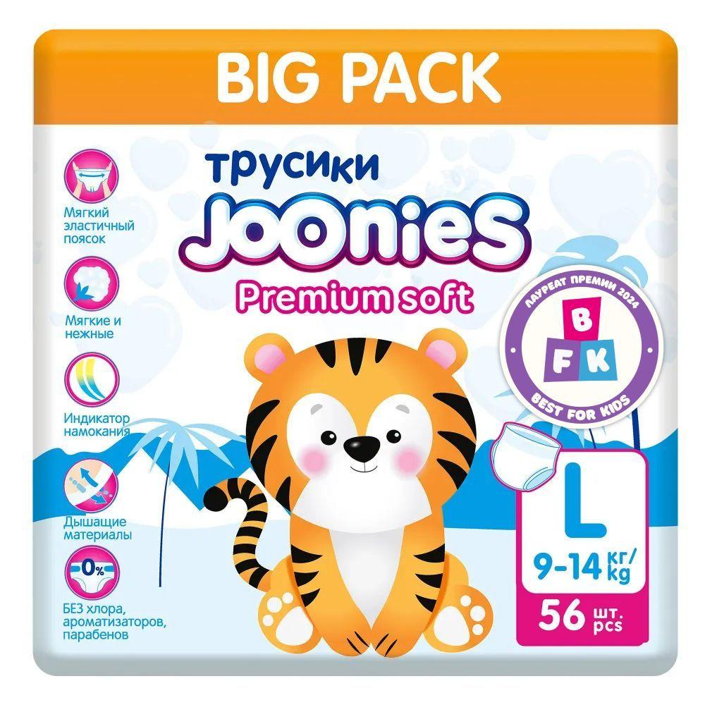 JOONIES Premium Soft Подгузники-трусики, размер L (9-14 кг), MEGA PACK 56 шт.