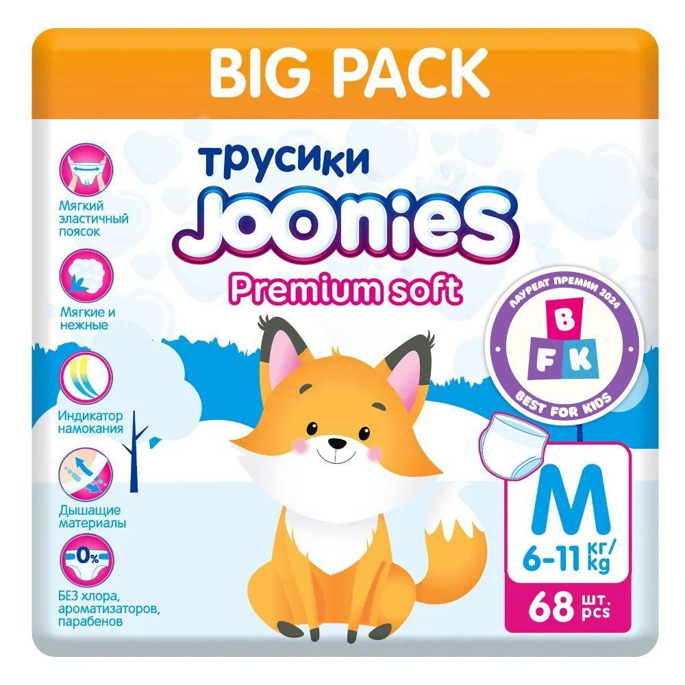 JOONIES Premium Soft Подгузники-трусики, размер M (6-11 кг), MEGA PACK 68 шт.