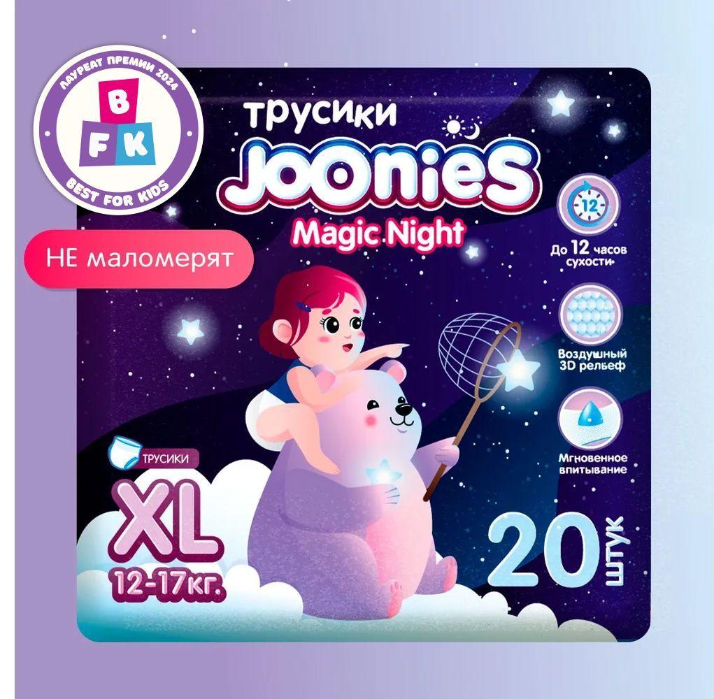 JOONIES Magic Night Подгузники-трусики, размер XL (12-17 кг), 20 шт. Ночные