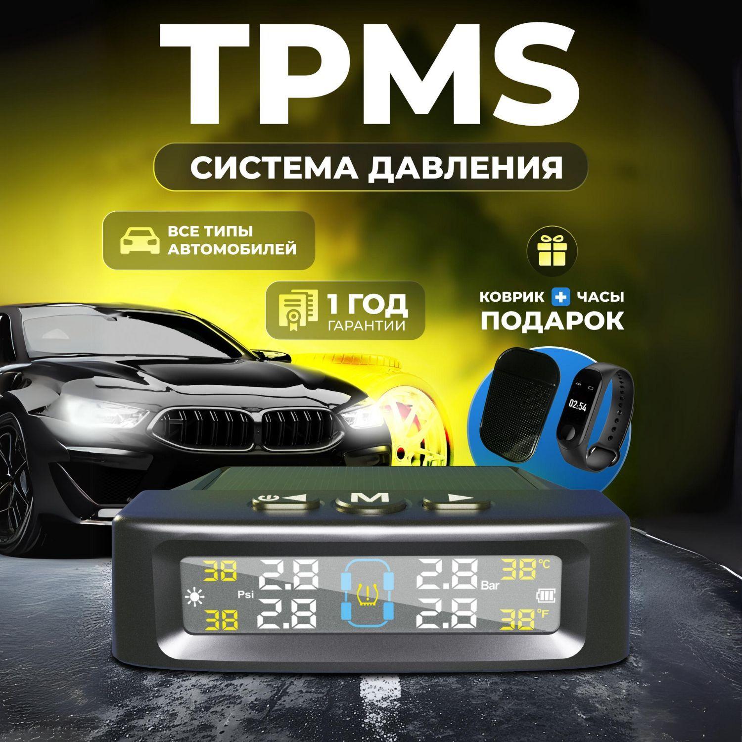 Датчик давления шин внешний TPMS