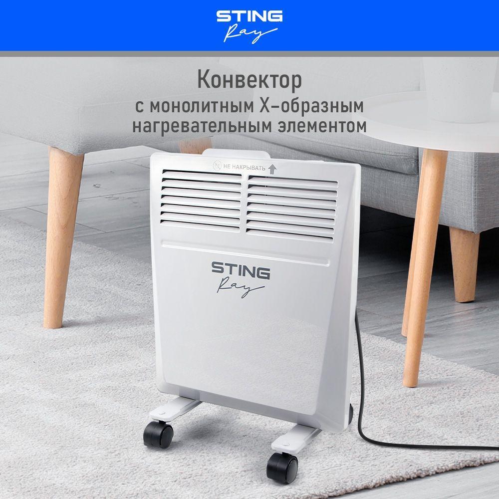 Обогреватель конвектор STINGRAY ST-CH1029A 1000 Вт с Х-образным аллюминевым нагревательным элементом и креплением для настенного монтажа, белый