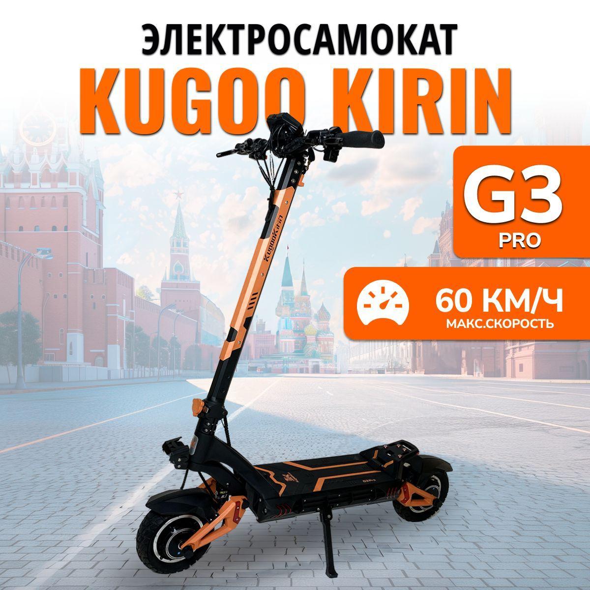 Электросамокат Kugoo Kirin G3 Pro