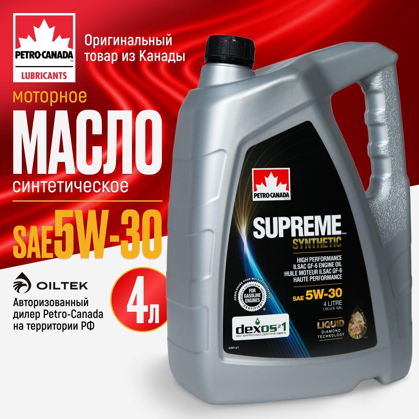 Petro-Canada Supreme Synthetic 5W-30 Масло моторное, Синтетическое, 4 л