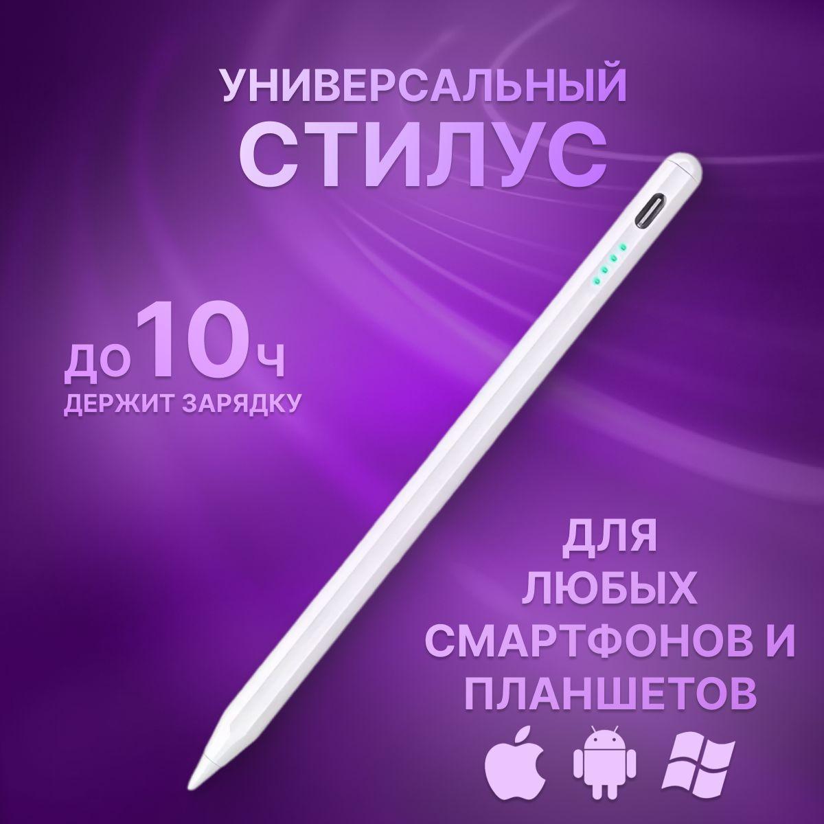 Useful products | Стилус универсальный для телефона и планшетов, iPad и Android, ручка перо для смартфона