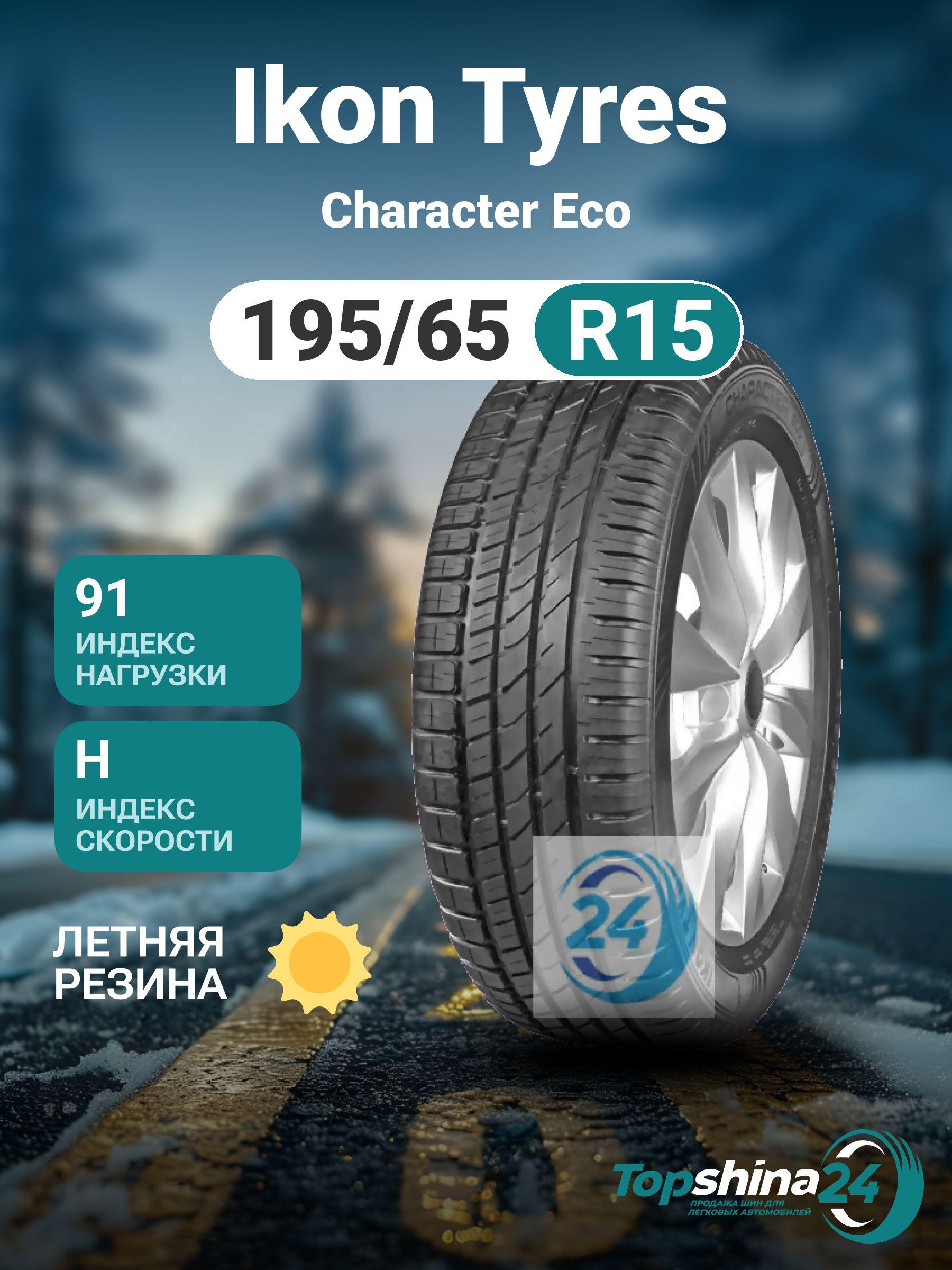 Ikon Tyres Character Eco Шины  летние 195/65  R15 91H