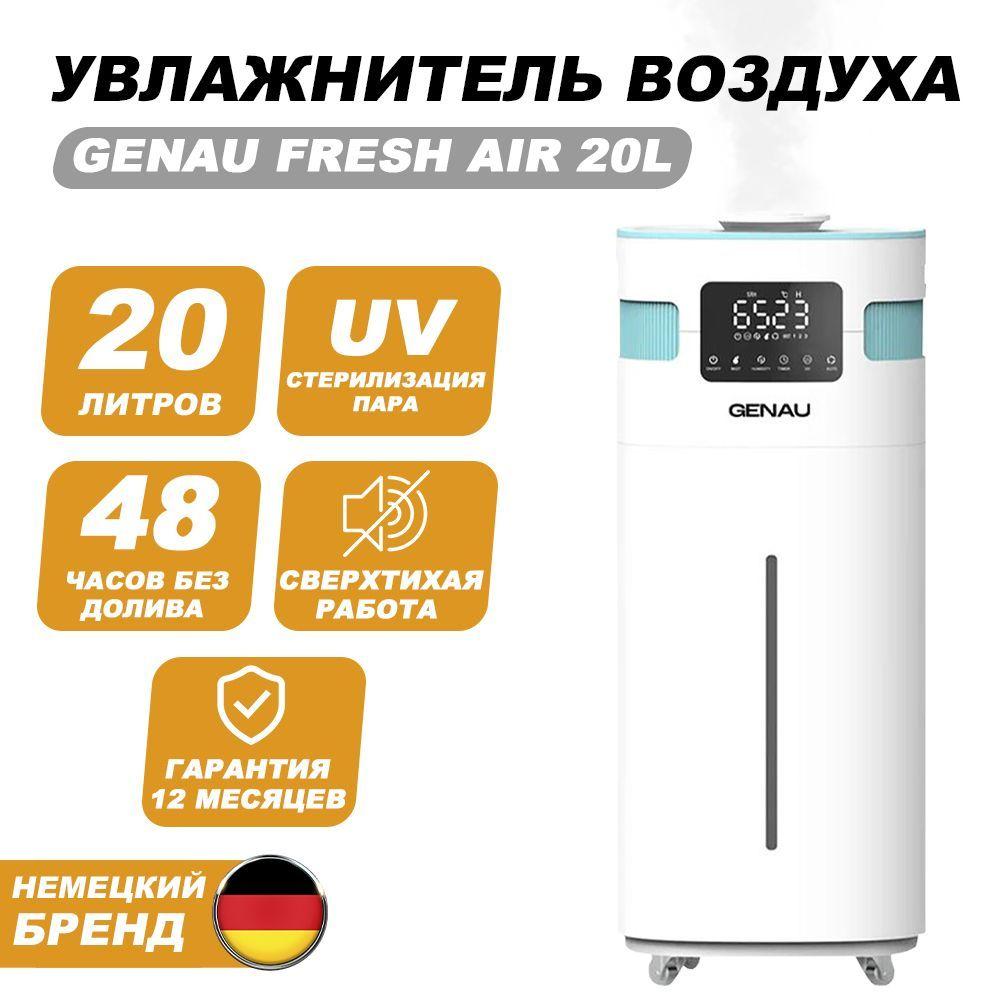 GENAU | Genau Увлажнитель воздуха ультразвуковой для дома и офиса Fresh Air 20L, белый