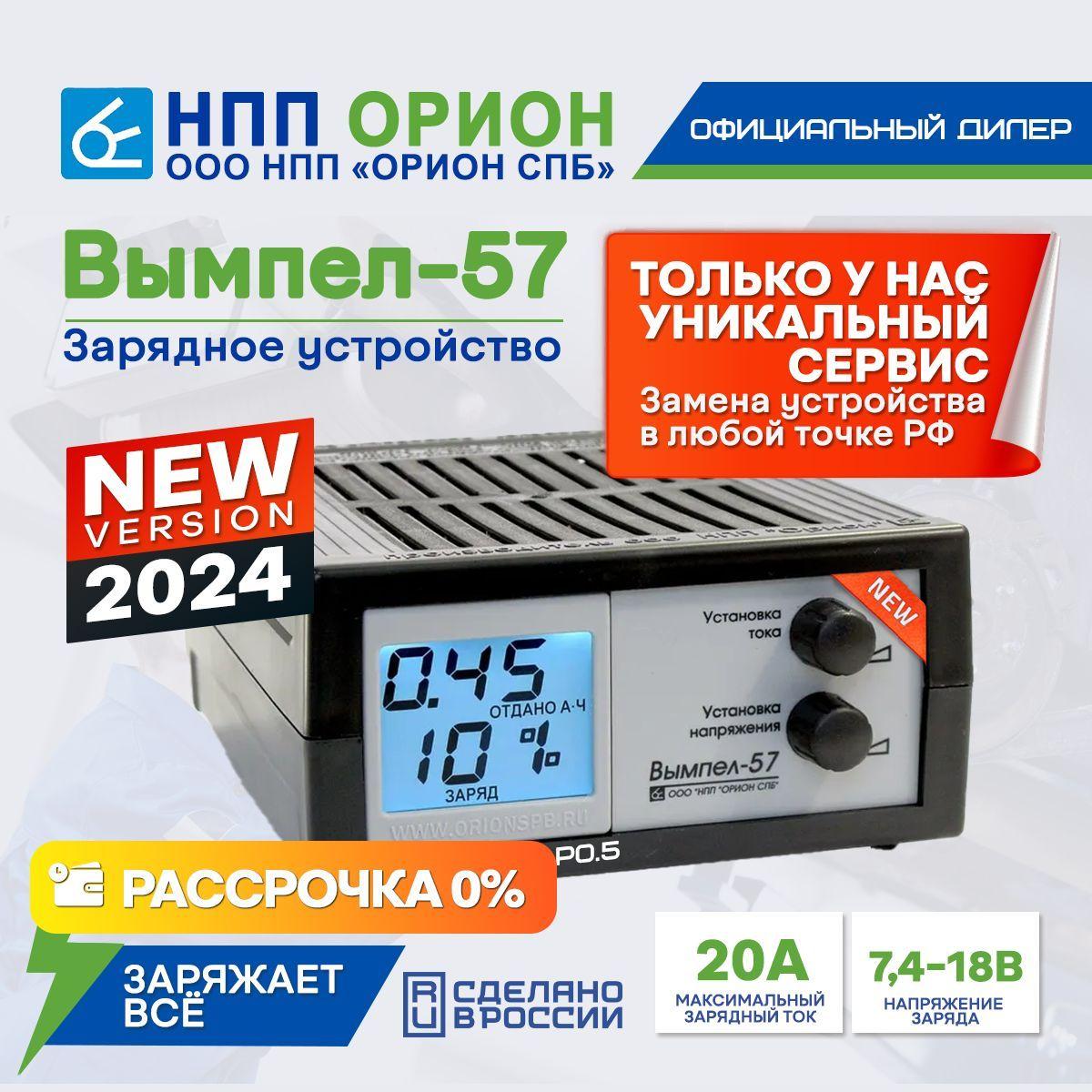 Зарядное устройство для аккумуляторов автомобиля Вымпел 57 (4,7-18В, 0,8-20А)