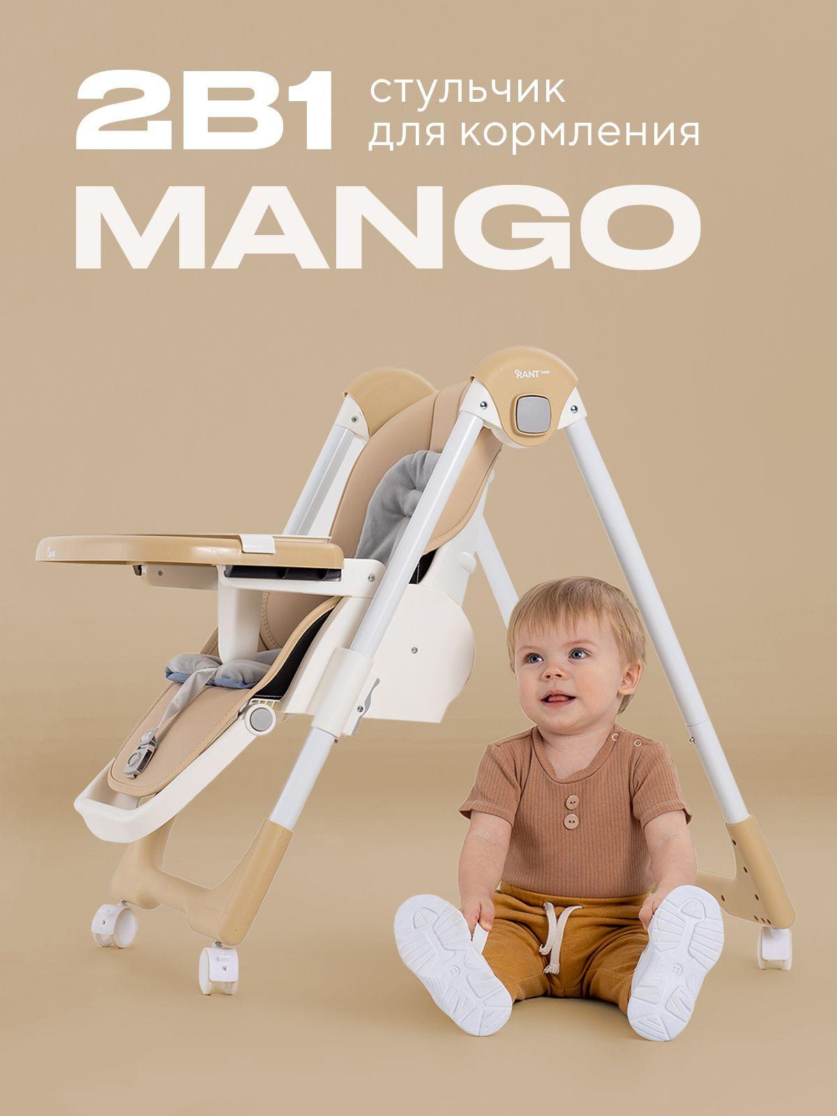 Детский складной стульчик для кормления Rant basic Mango RH304 от 6 месяцев, Beige