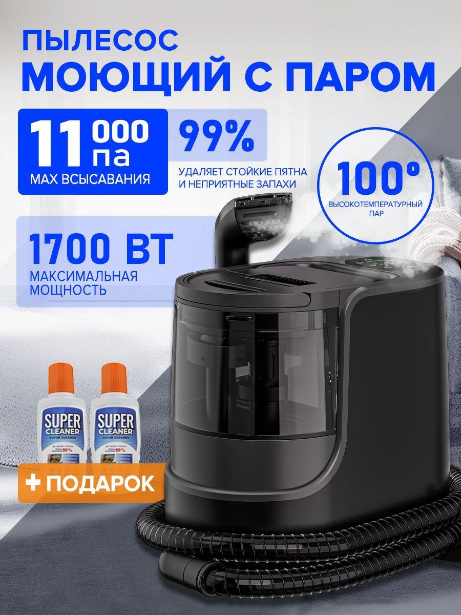 Моющий пылесос для дома, 1700 Вт, 11000Ра, мягкой мебели, салона авто, мягких игрушек, для всех видов загрязнений на тканях, черный