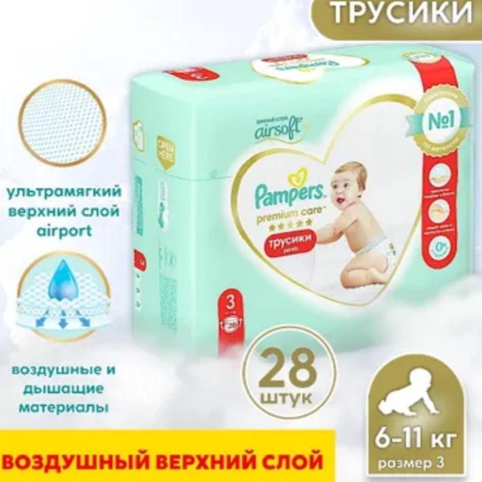 Подгузники трусики Pampers Premium care 3, 6-11 кг, 28 шт.