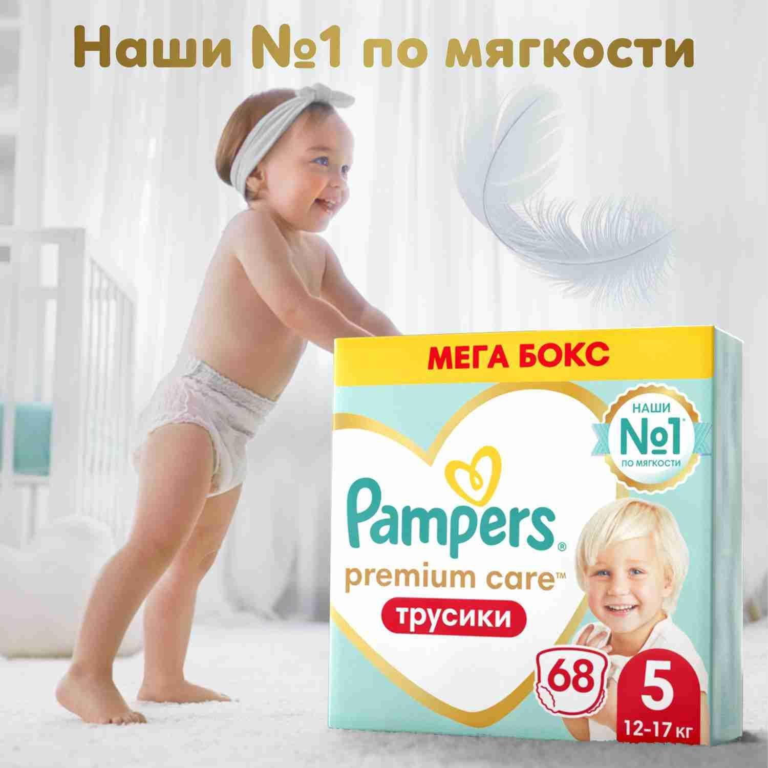 Подгузники трусики Pampers Premium Care 5 размер, 12-17 кг, 68 шт, ультрамягкие