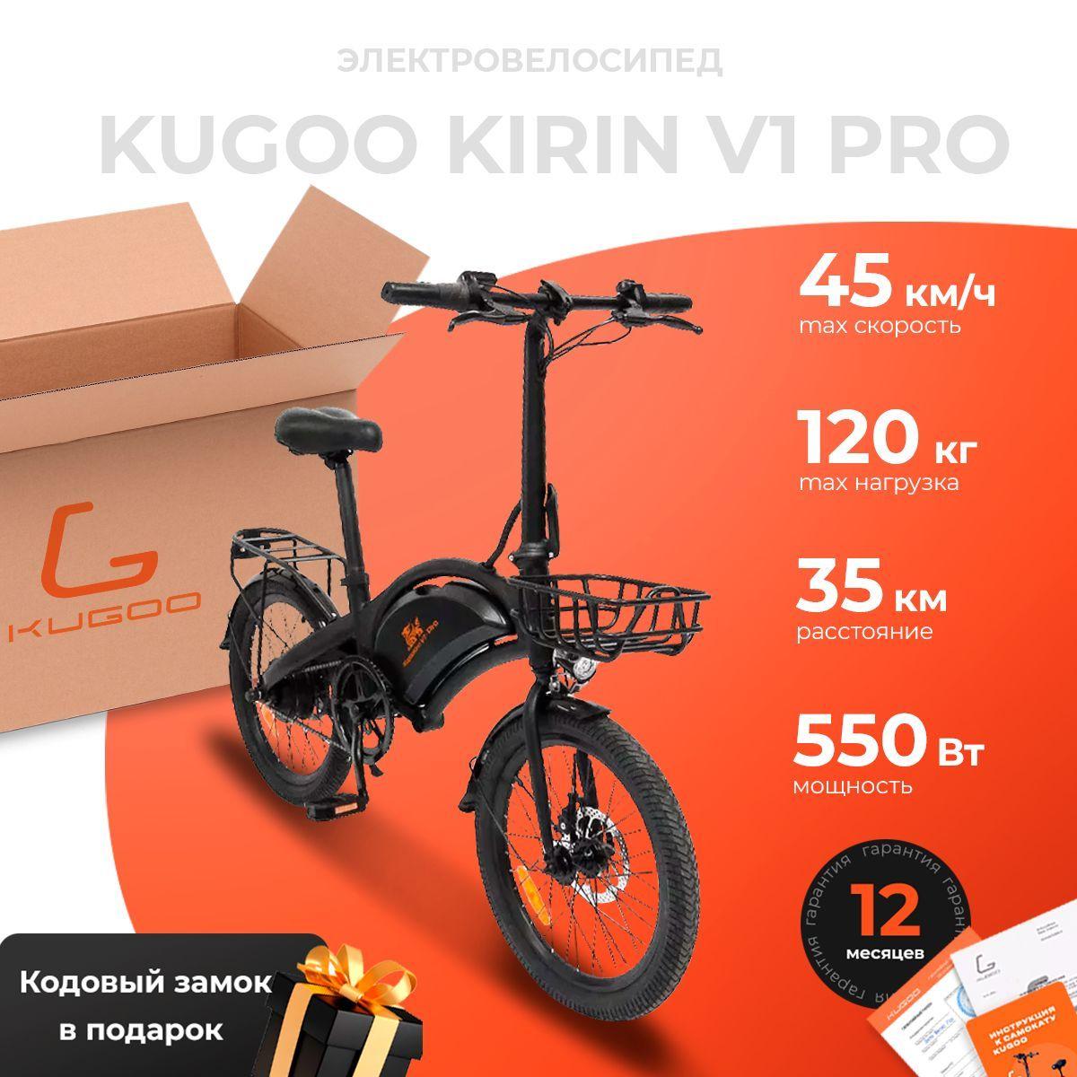 Электровелосипед Kugoo Kirin V1 pro, мощность 400 Вт, до 40 км/ч, до 40 км пробега