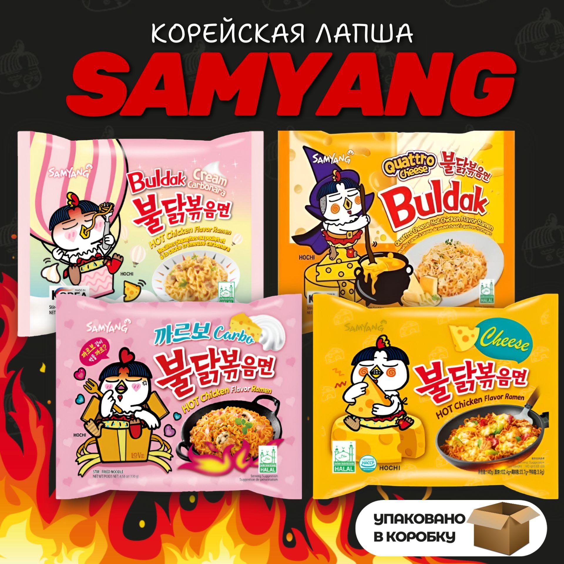 SAMYANG | Корейская лапша быстрого приготовления SAMYANG 4 вкуса