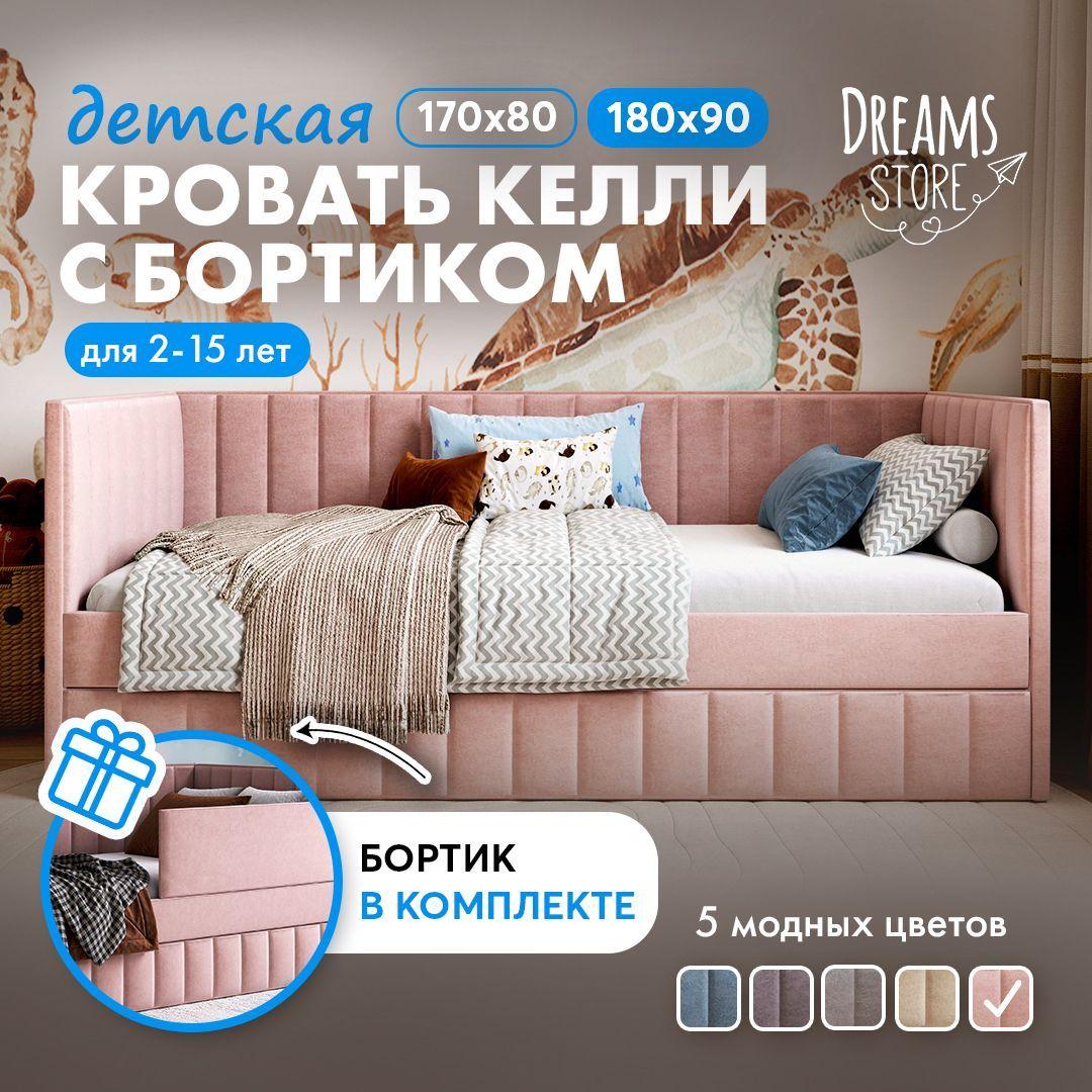 Dreams | Кровать детская 180х90 мягкая, диван кровать, Dreams