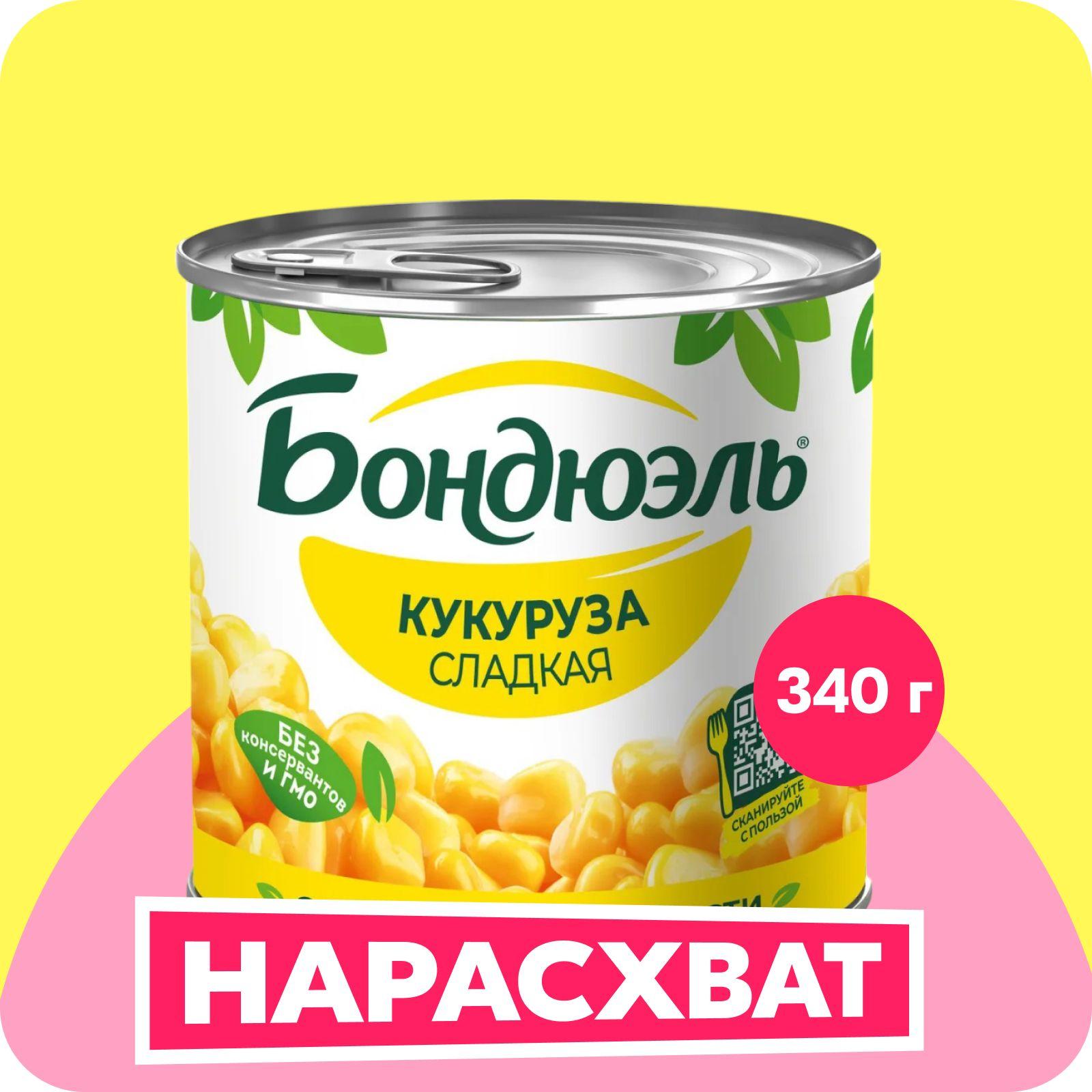 Кукуруза Бондюэль сладкая, 340 г