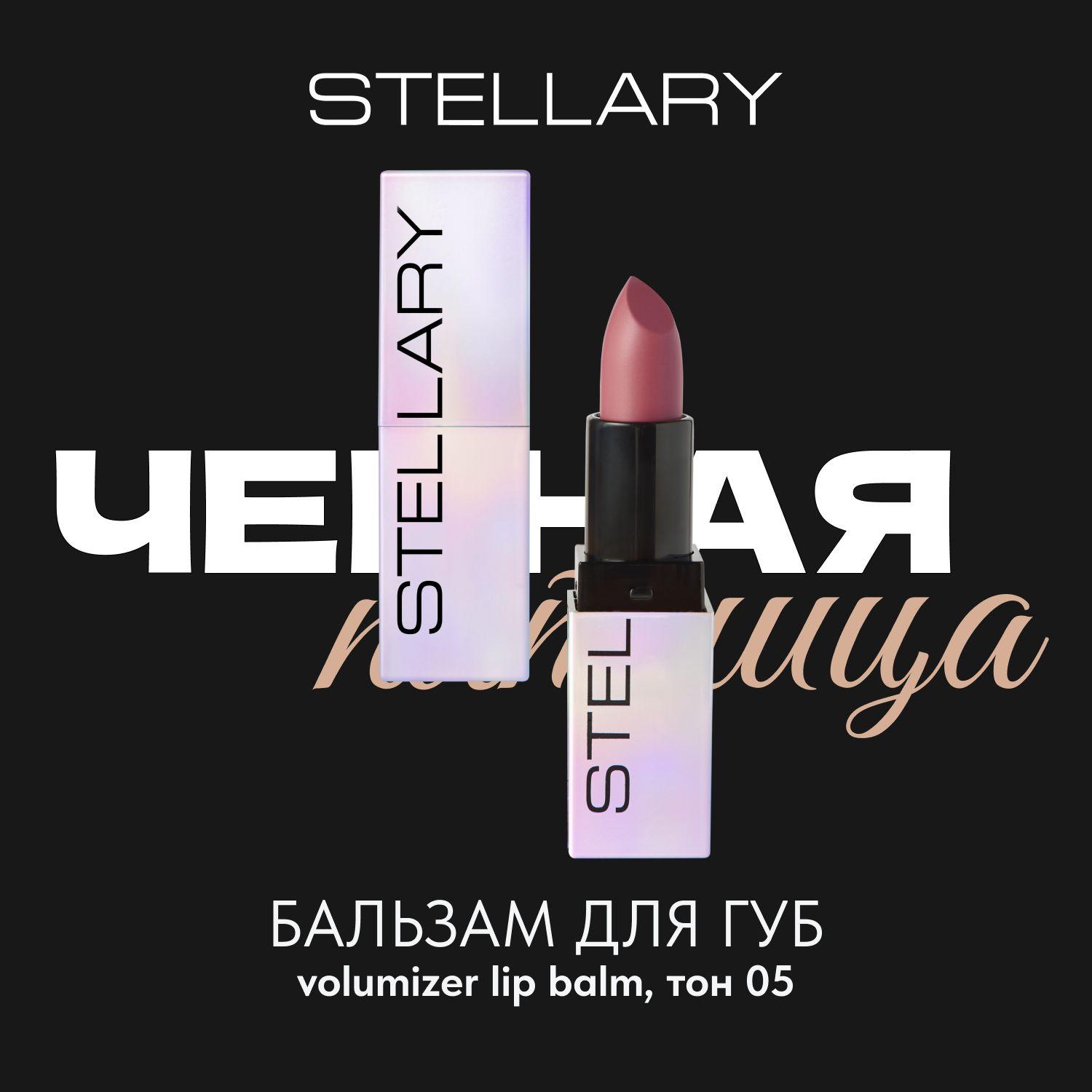 Volumizer lip balm Бальзам для увеличения объема губ Stellary, охлаждающий плампер для увлажнения сухости губ, тон 05, цвет: темно-персиковый, 3.8 г