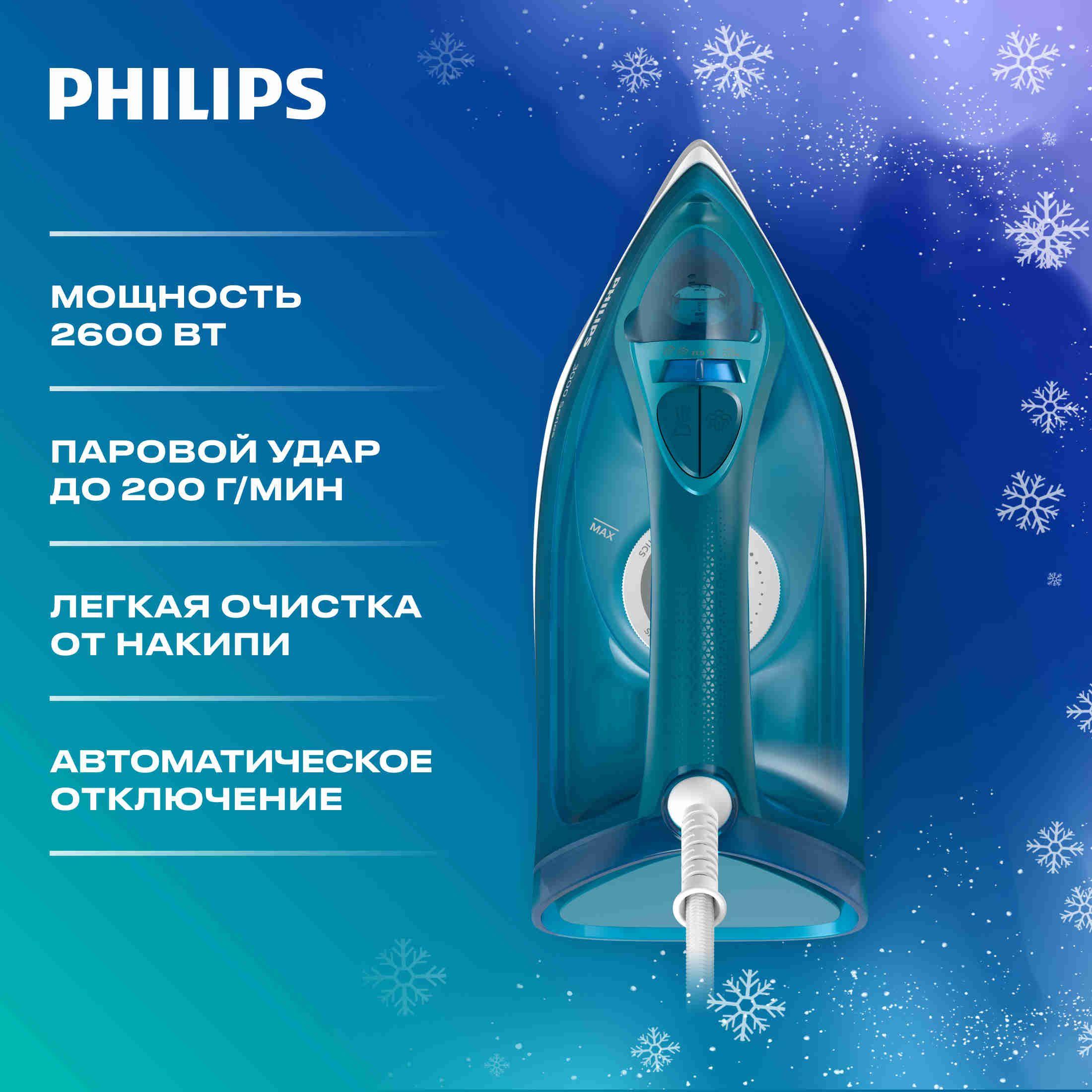 Паровой утюг Philips 3000 Series DST3040/70