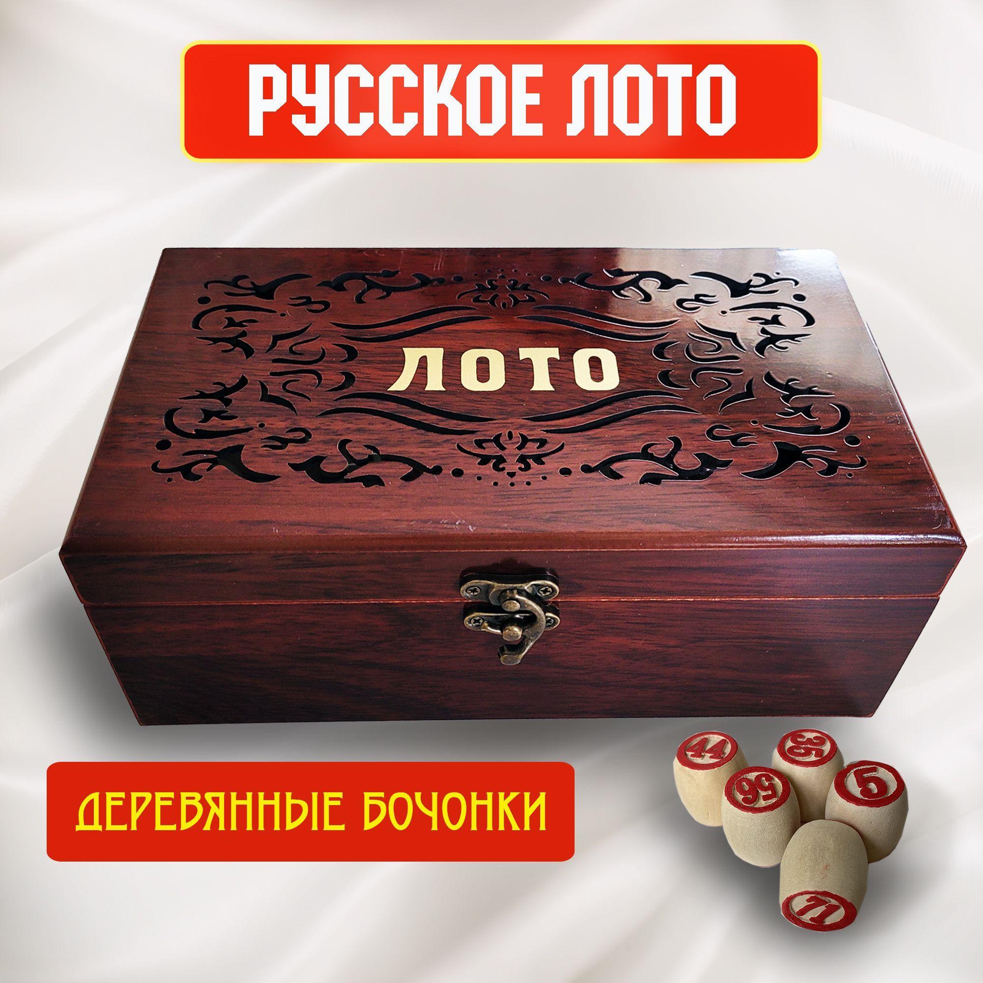 Настольная игра "Русское лото" в стильной сувенирной шкатулке , 23*13*9 см