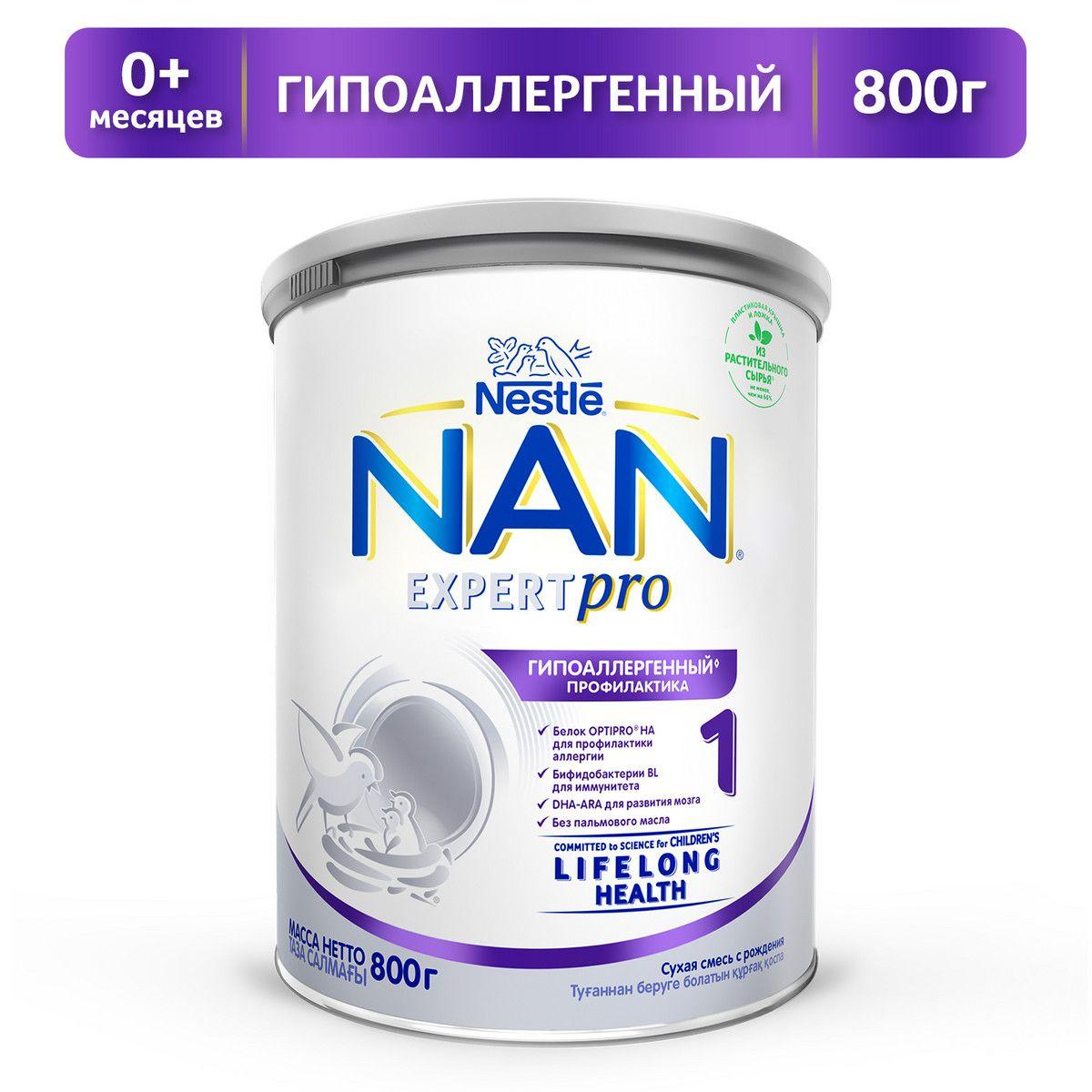 Молочная смесь Nestle NAN 1 ExpertPro, гипоаллергенный, с рождения, 800 г