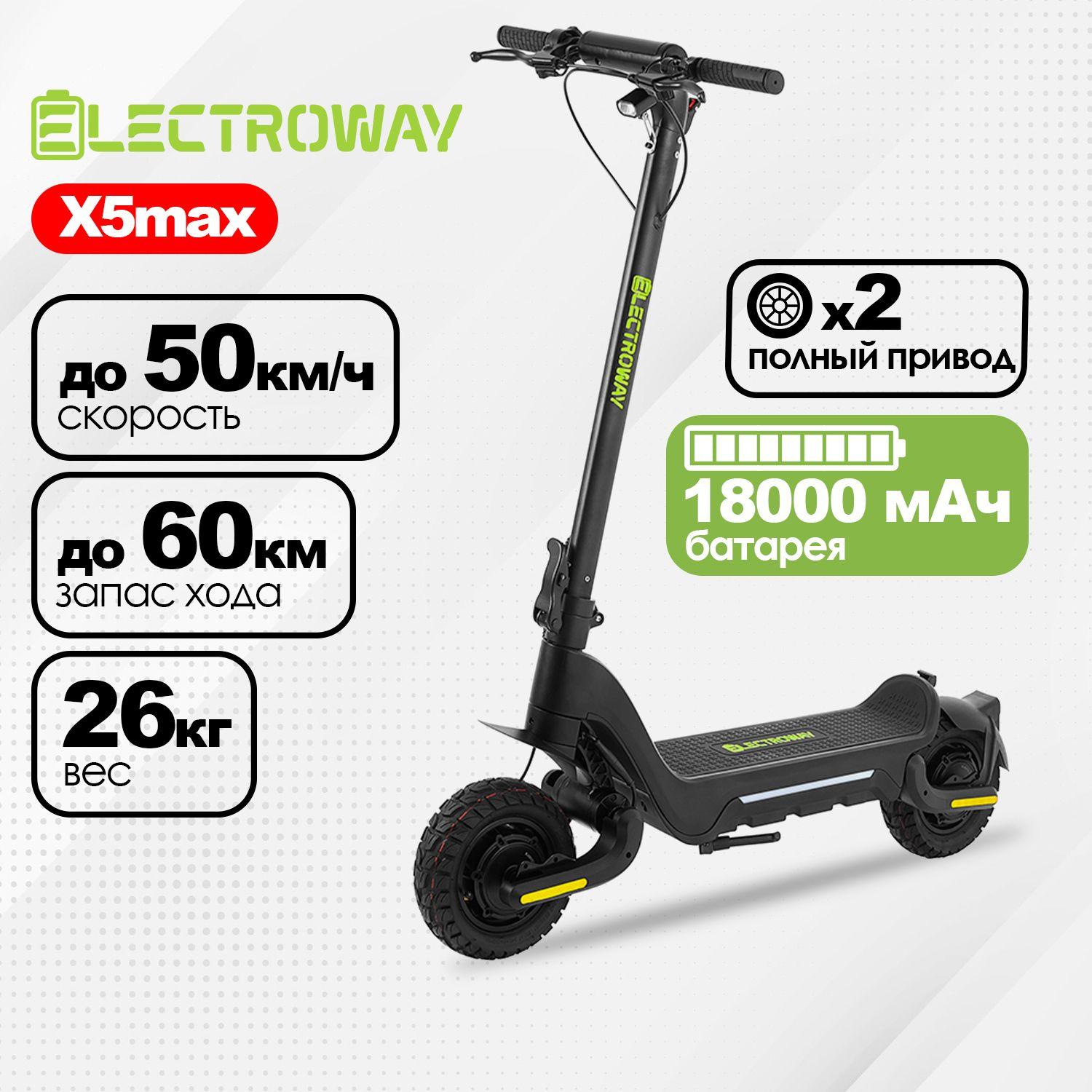 ELECTROWAY Электросамокат полноприводный X5max / 48V / 1200W / 18Ah / пробег до 60 км / скорость до 50 км/ч. Электрический самокат городской складной для взрослых, черный, черный матовый