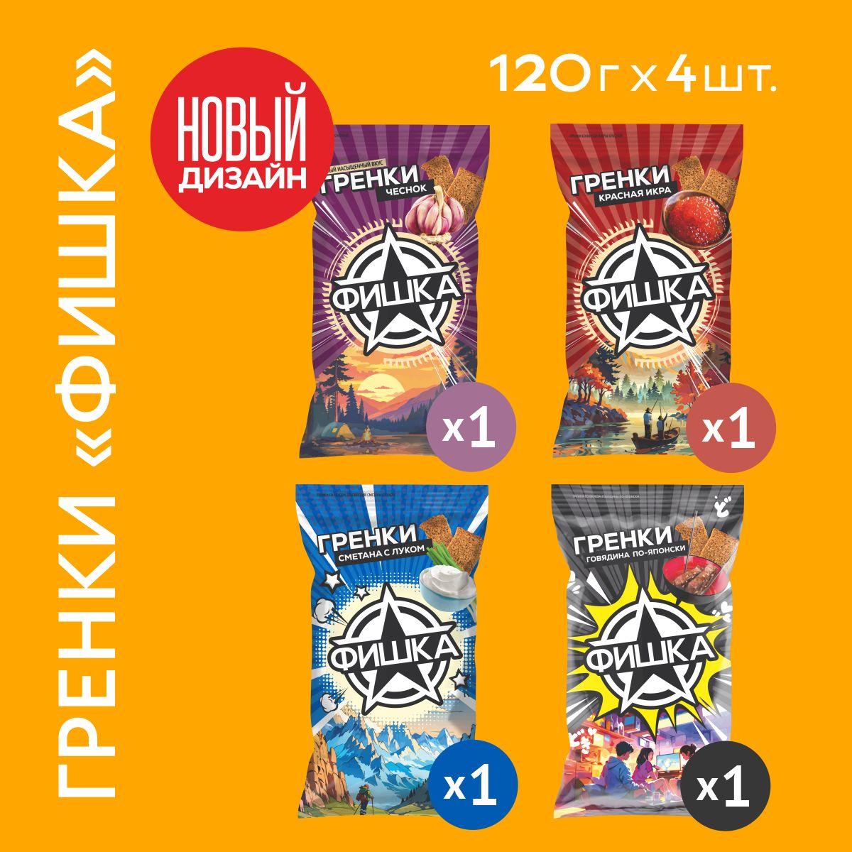 Фишка | Гренки "Фишка" 120 г, ассорти 3, 4 шт.