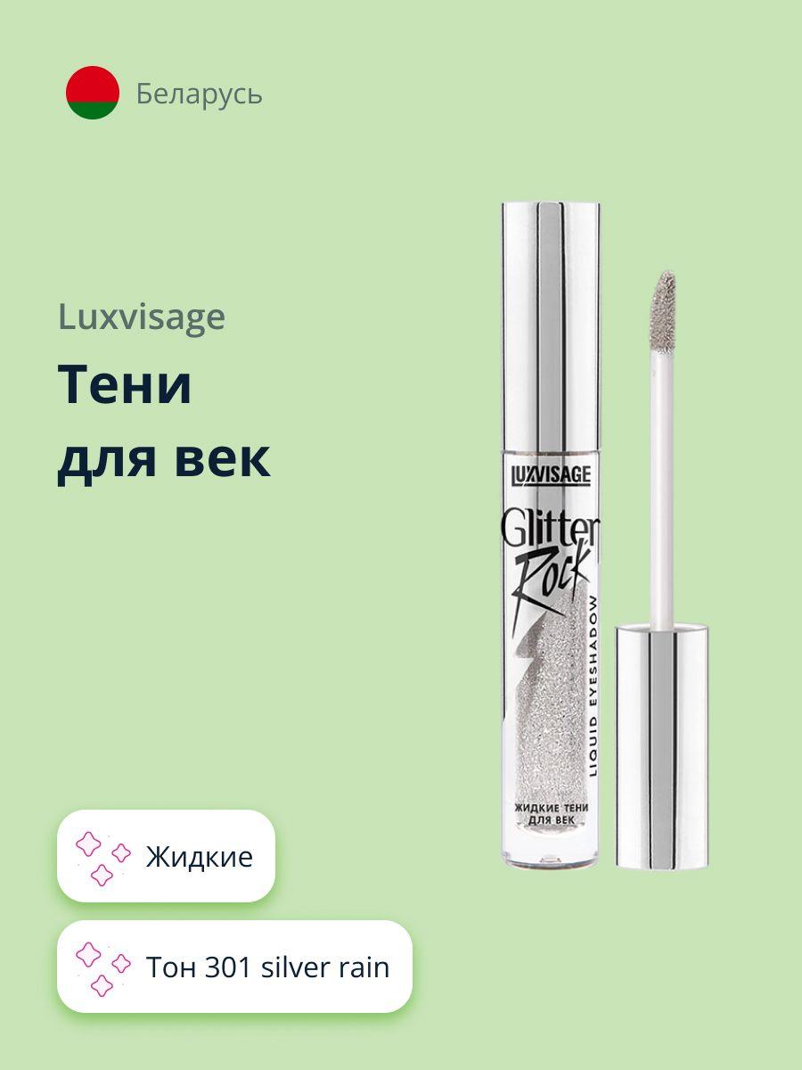 LUXVISAGE Тени для век GLITTER ROCK жидкие тон 301 silver rain