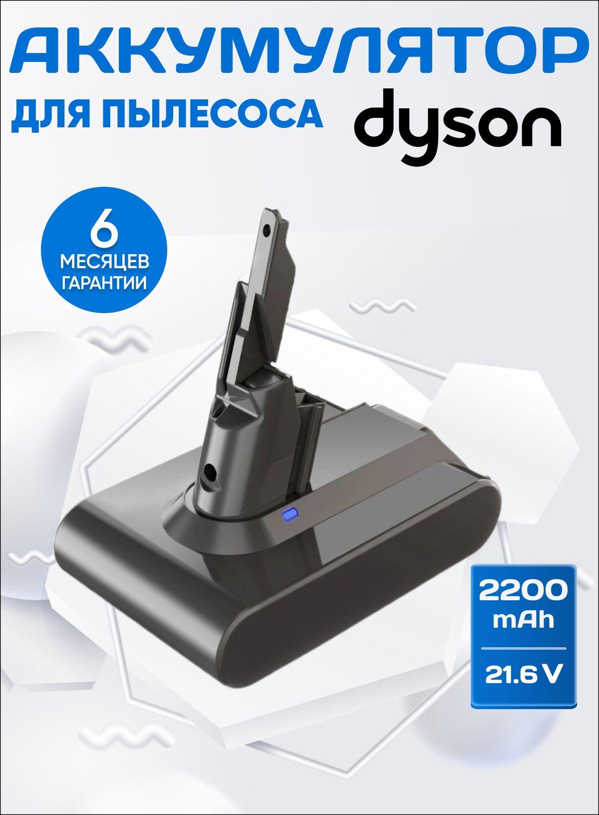 Аккумулятор для пылесосов Dyson SV11, V7 series / 21,6V 2200mAh 47.52Wh серый