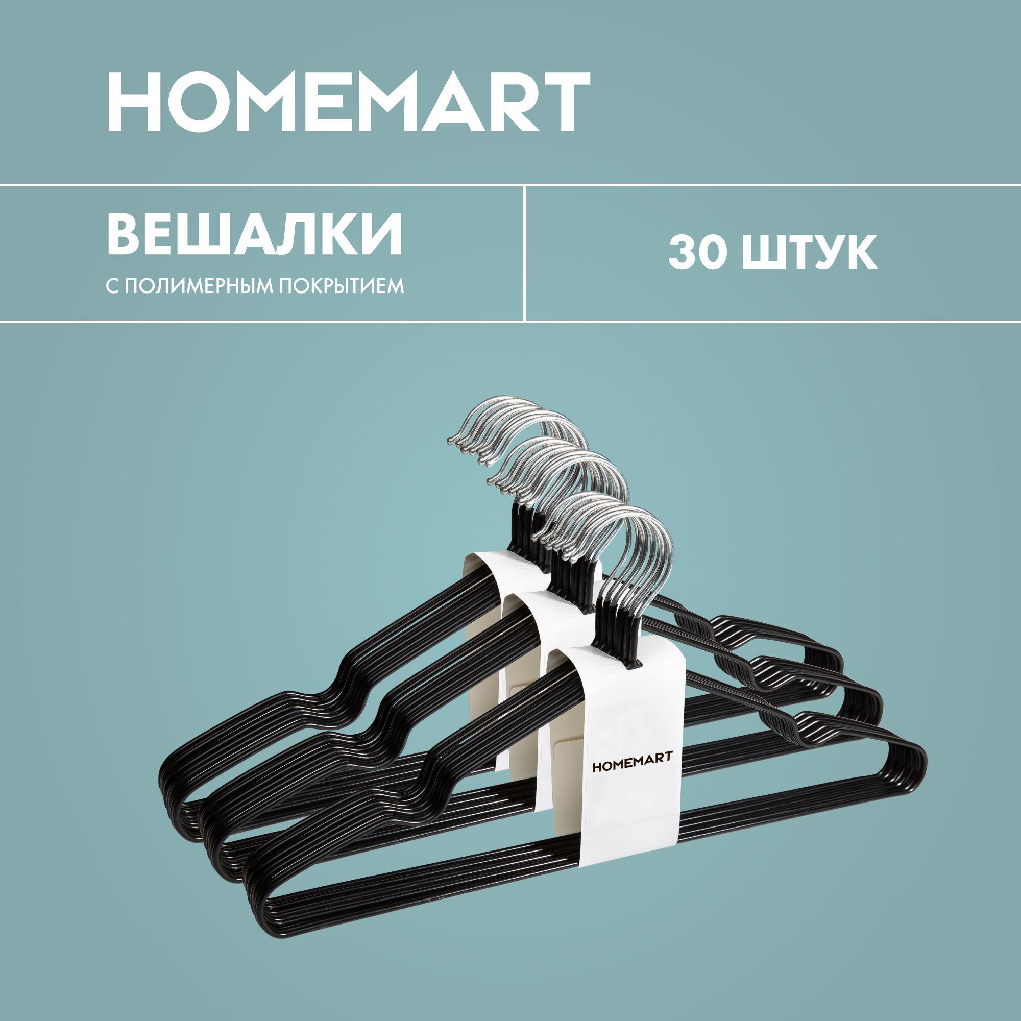 HOMEMART | Вешалки для одежды, плечики металлические, антискользящие, черные, набор 30 шт.