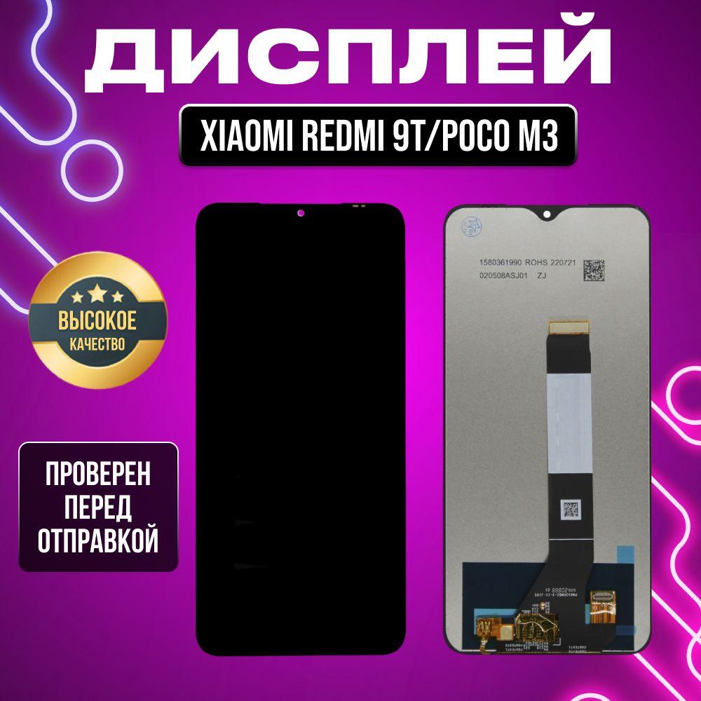 Дисплей для Xiaomi Redmi 9T/Poco M3 в сборе с тачскрином черный