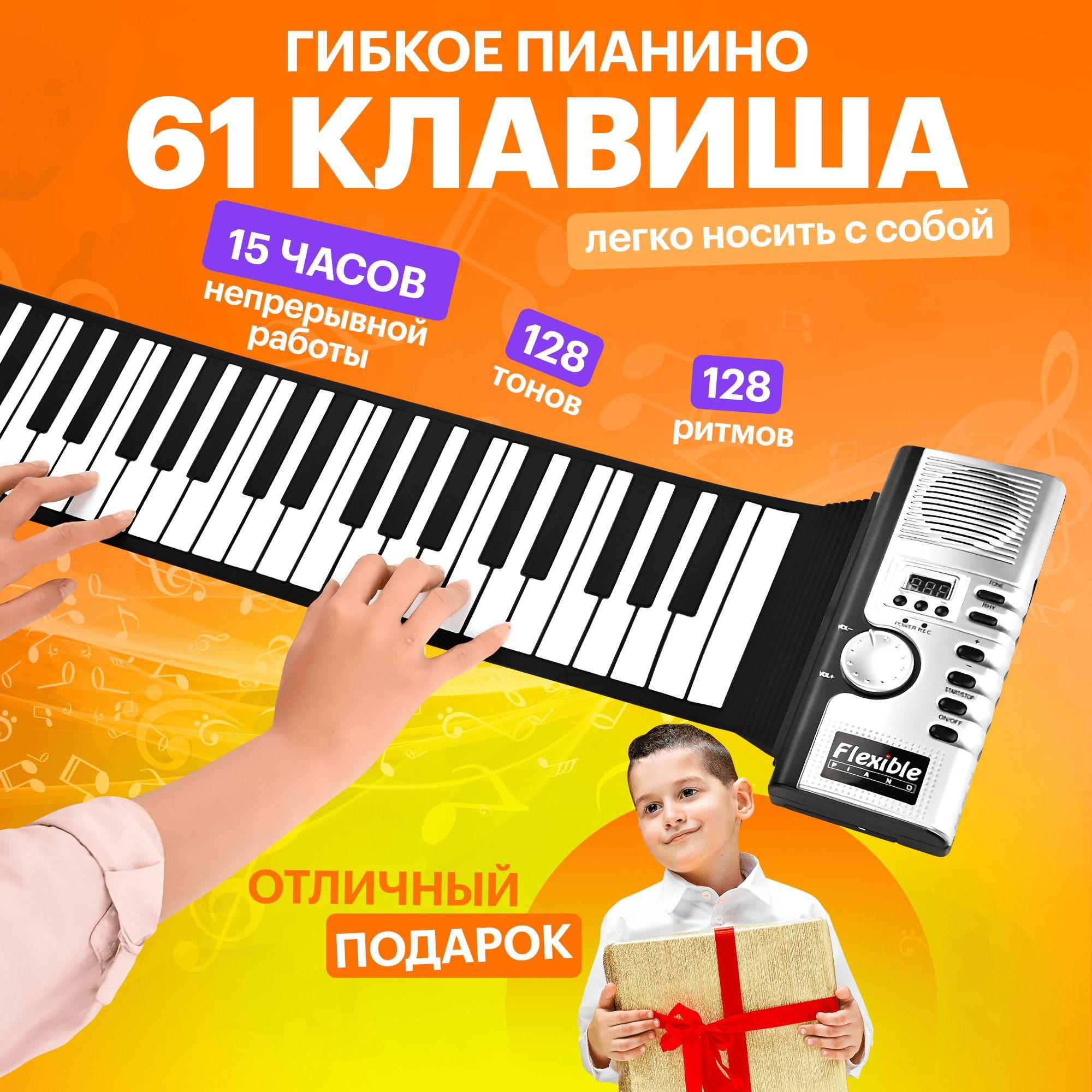 Гибкое пианино Musical Keys 61 клавиша