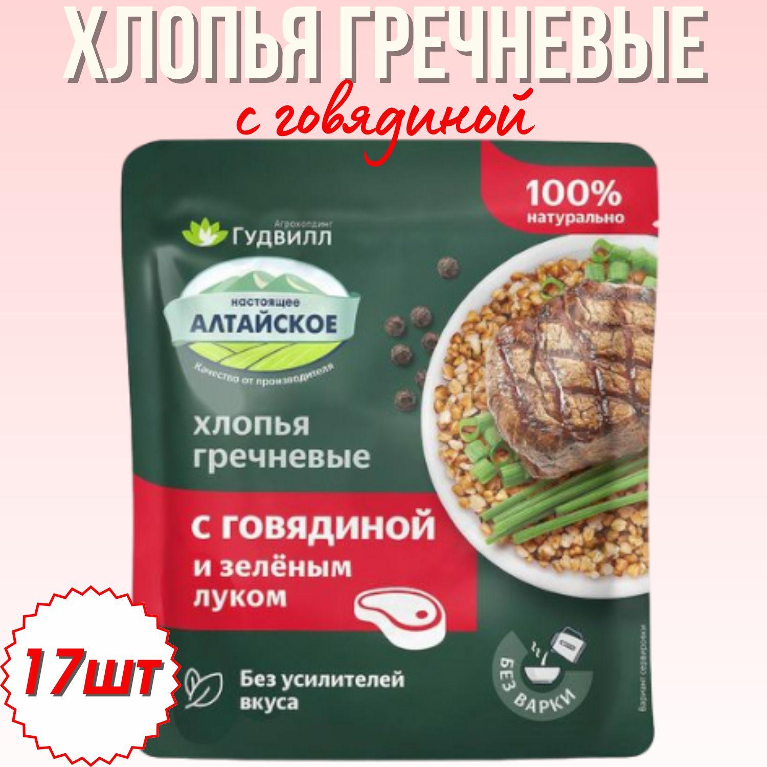 Каша быстрого приготовления без варки (говядина) 17 пакетиков по 40гр.