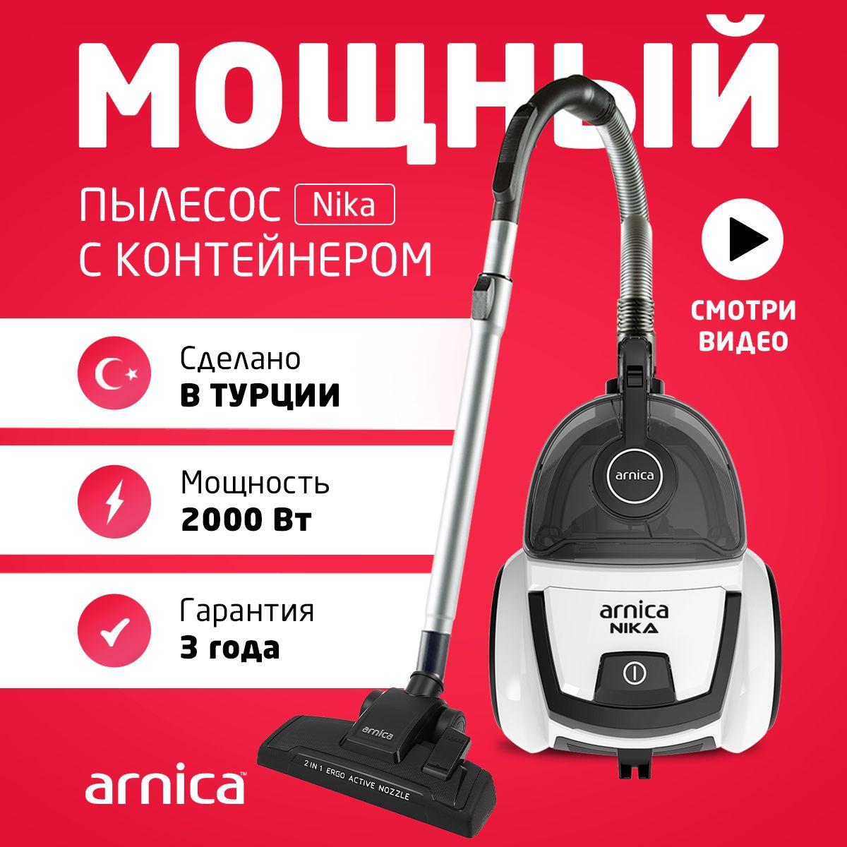 Пылесос для дома Arnica Nika мощный 2000 Ватт проводной с контейнером вертикальная парковка белый