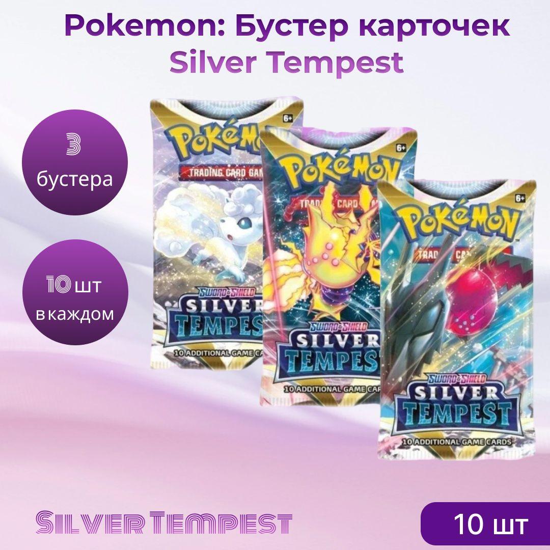 Покемон карты коллекционные: Бустер Pokemon издания Silver Tempest (на английском языке)