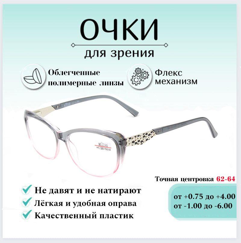 Готовые очки для зрения с диоптриями +2.00 RALPH Coral , корригирующие для чтения пластиковые