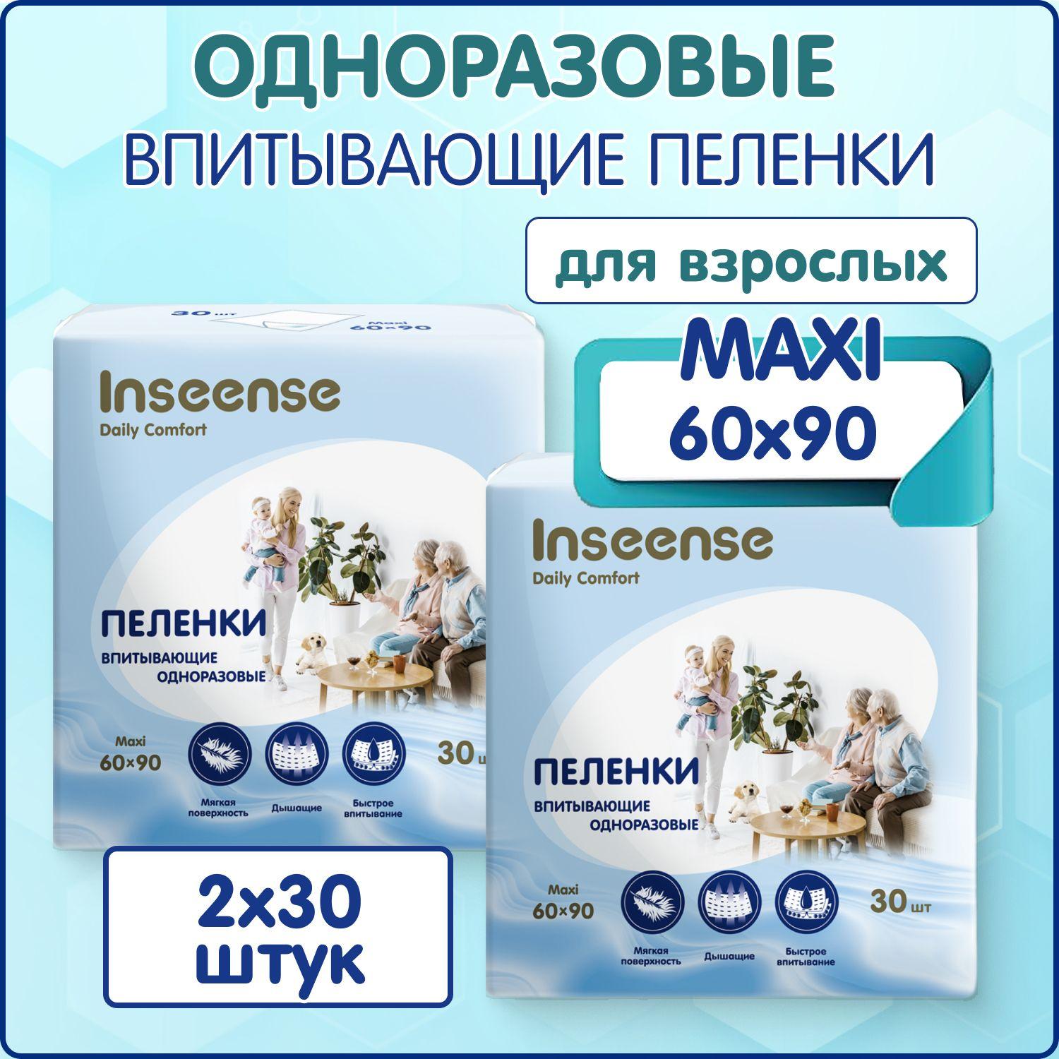 Пеленки одноразовые детские 60 на 90 см., 60 штук