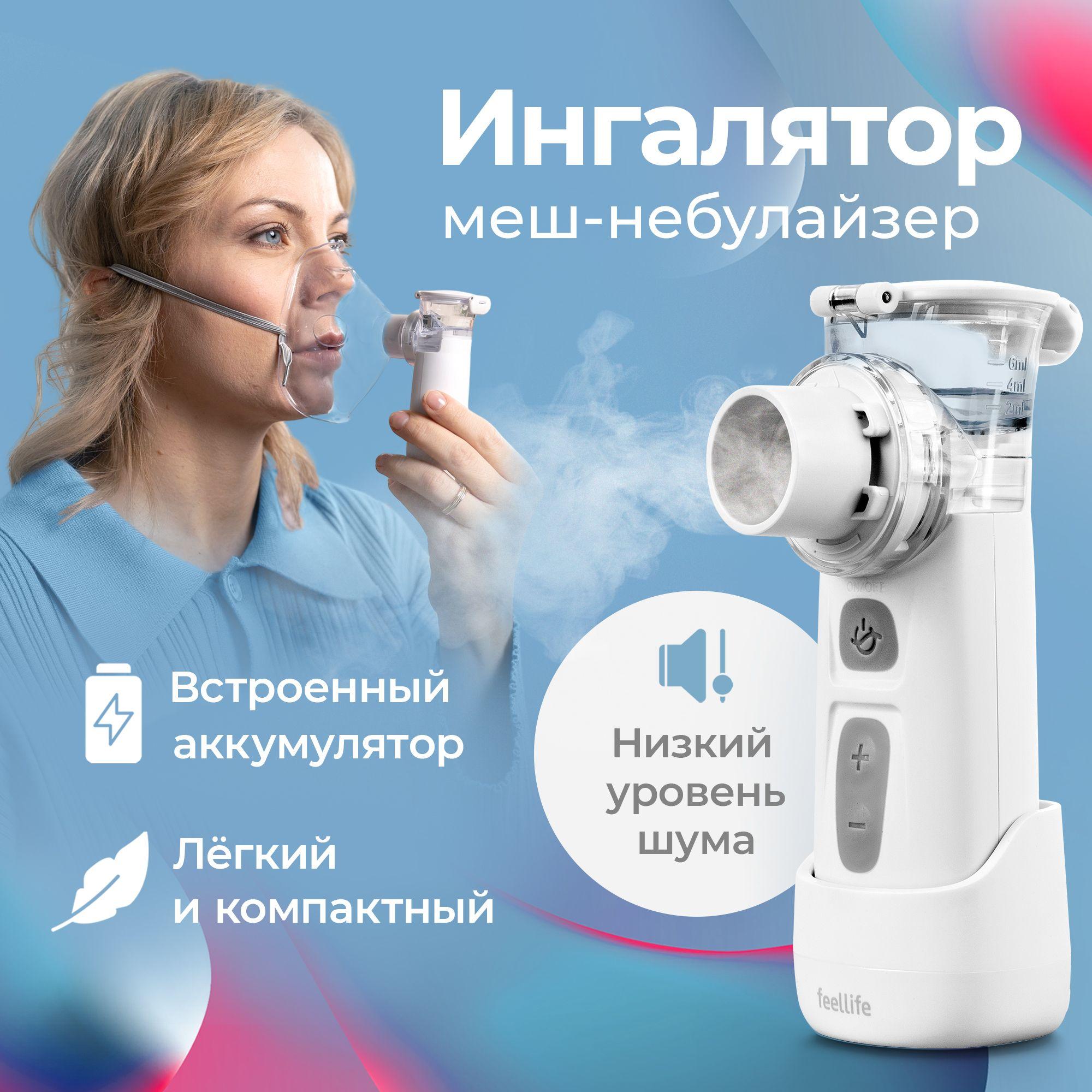 Feellife | Ингалятор небулайзер меш Feellife Air Pro IX, портативный, беспроводной