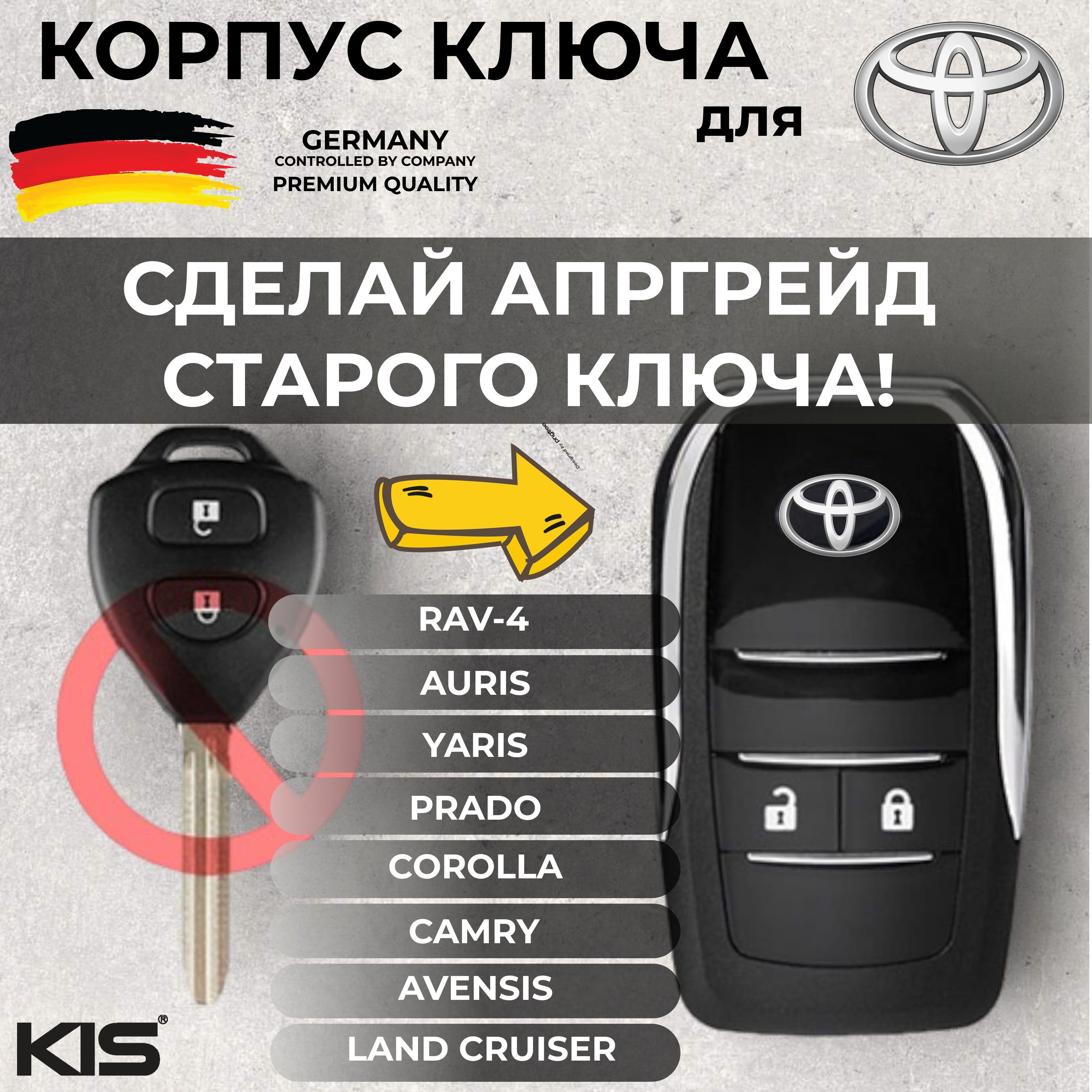 Корпус для выкидного ключа зажигания Тойота, Toyota, 2 кнопки, лезвие TOY43 арт. TY-M22