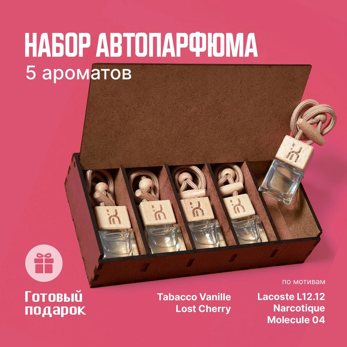 KANAP Ароматизатор автомобильный, L.12.12 Blanc, Narcotique, Molecule 04, Tobacco Vanille, Lost Cherry, 7 мл