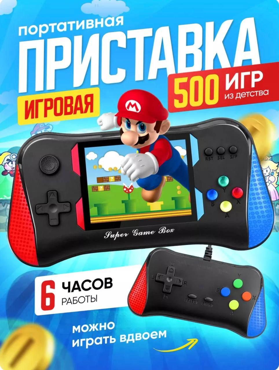 Портативная игровая ретро приставка Game Joy Stick